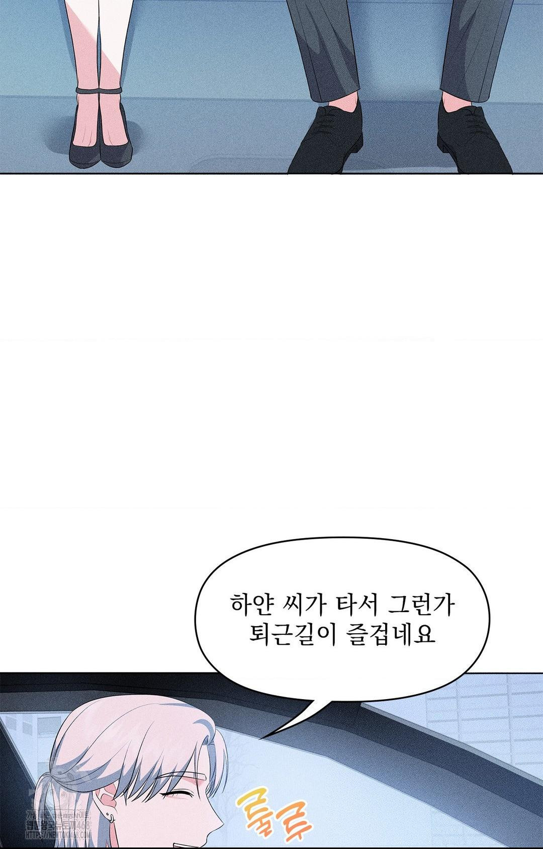 Please Help, Mister Raw Chapter 11 - Page 18