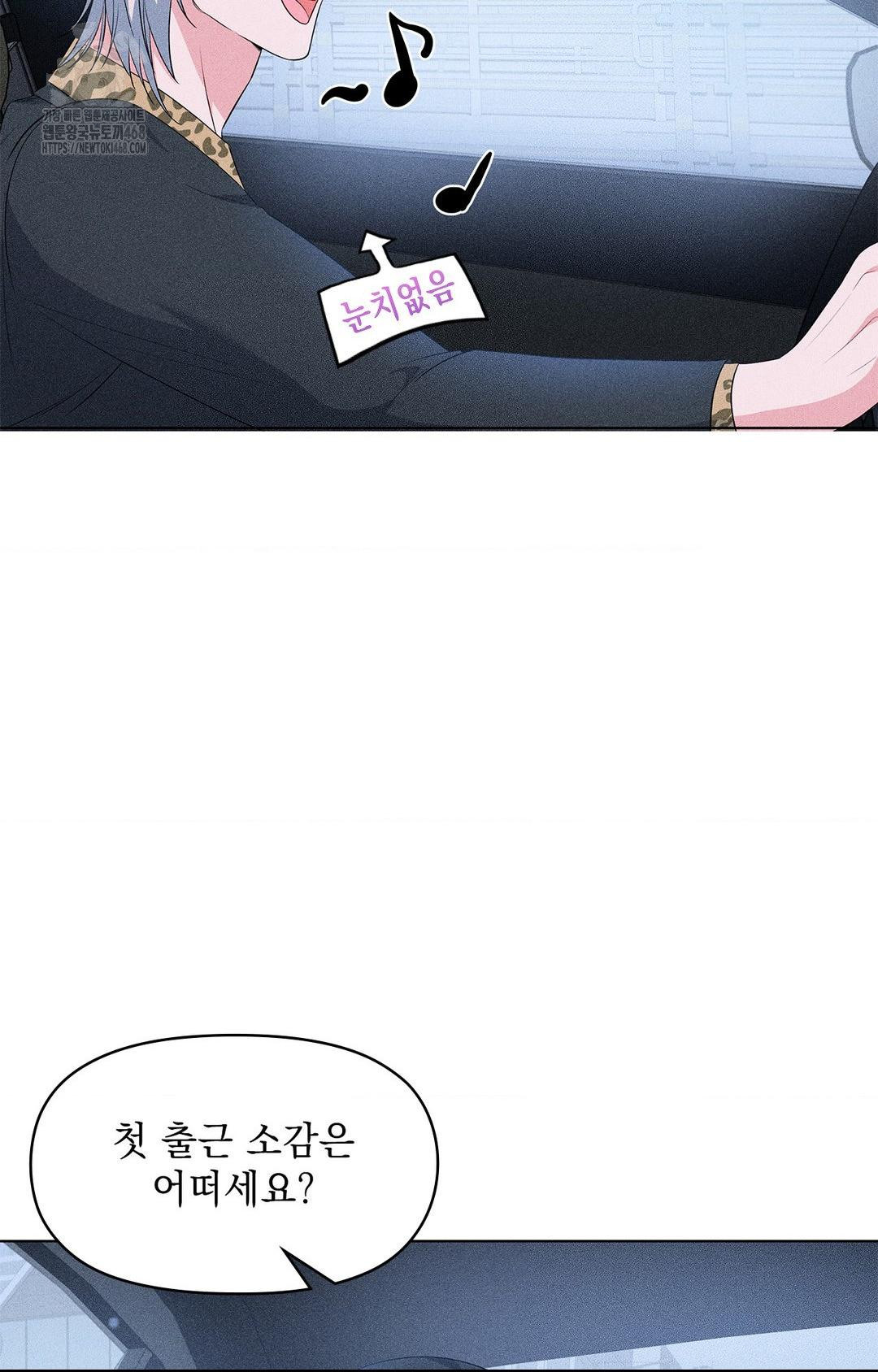 Please Help, Mister Raw Chapter 11 - Page 19