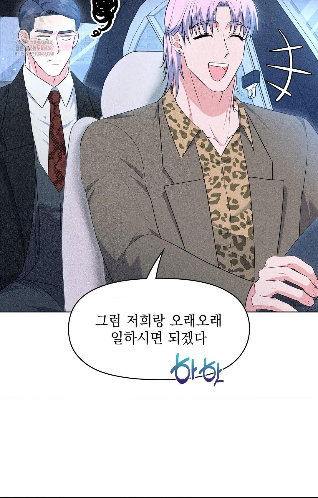 Please Help, Mister Raw Chapter 11 - Page 25