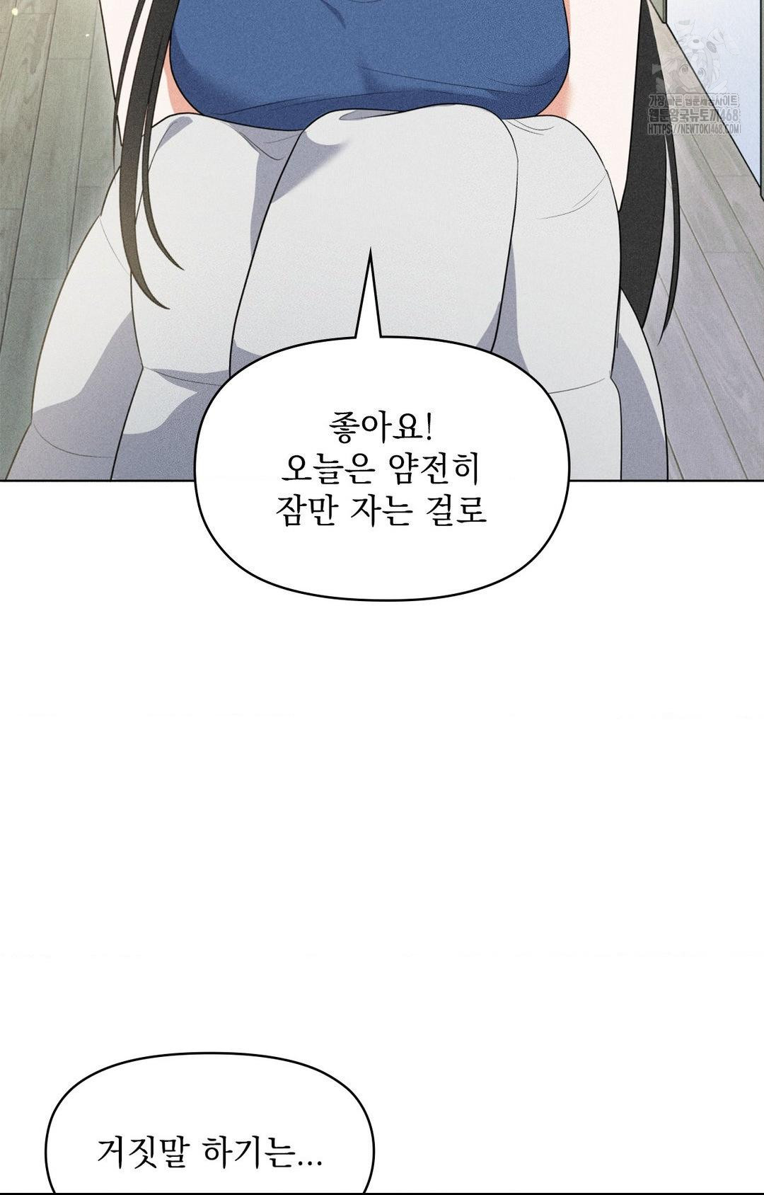 Please Help, Mister Raw Chapter 11 - Page 38