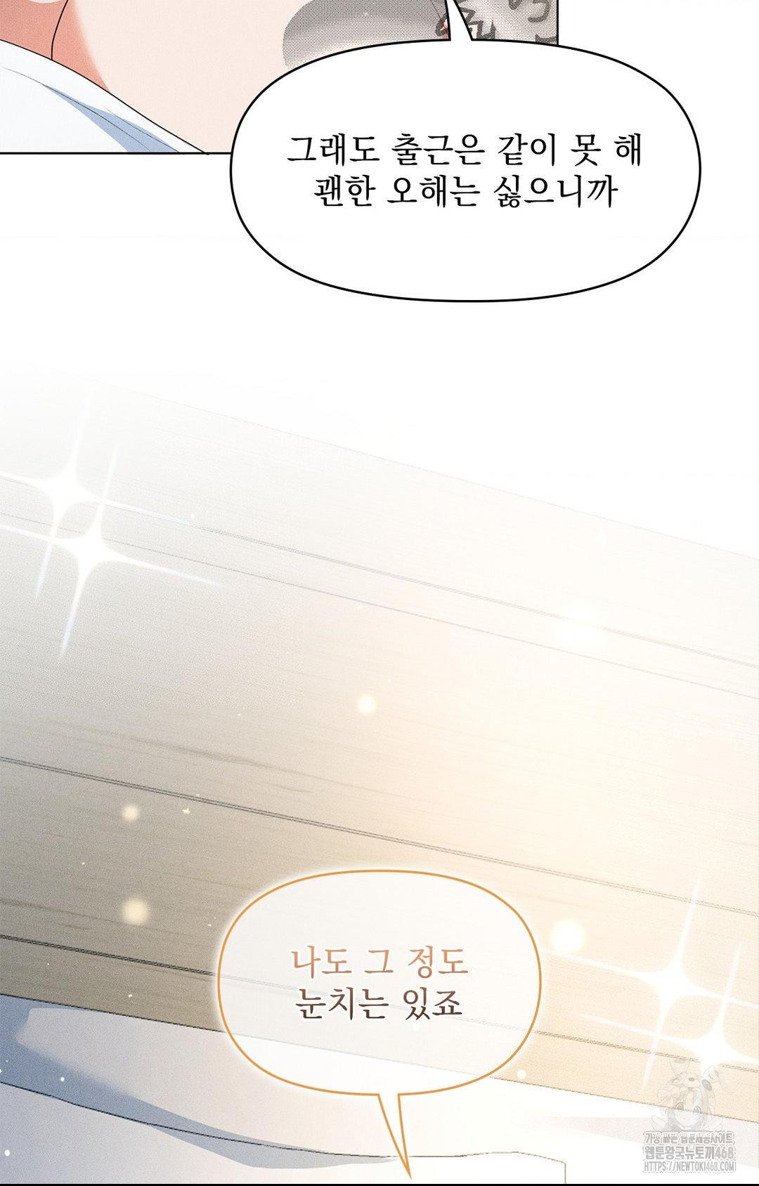 Please Help, Mister Raw Chapter 11 - Page 47