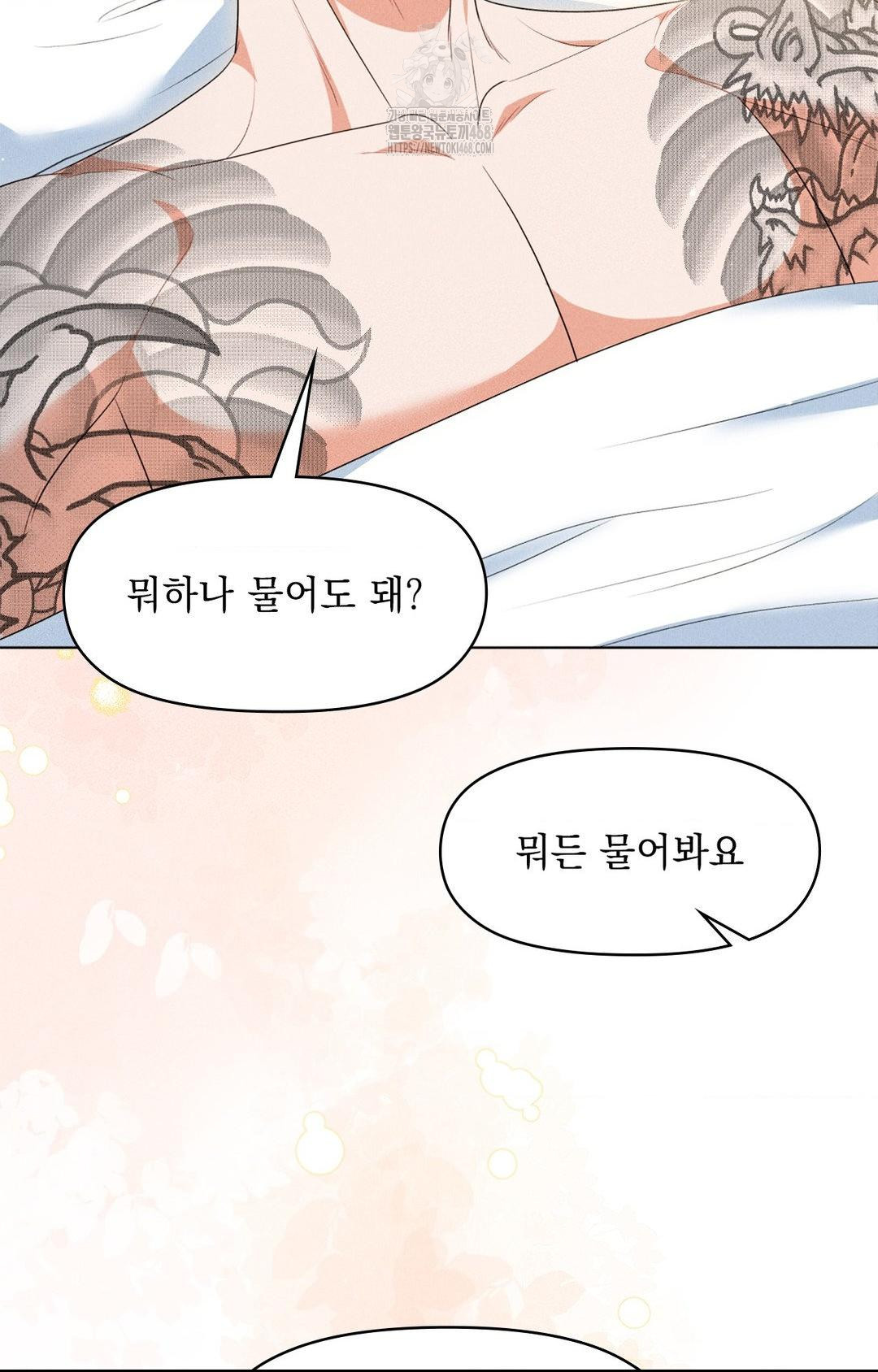 Please Help, Mister Raw Chapter 11 - Page 51