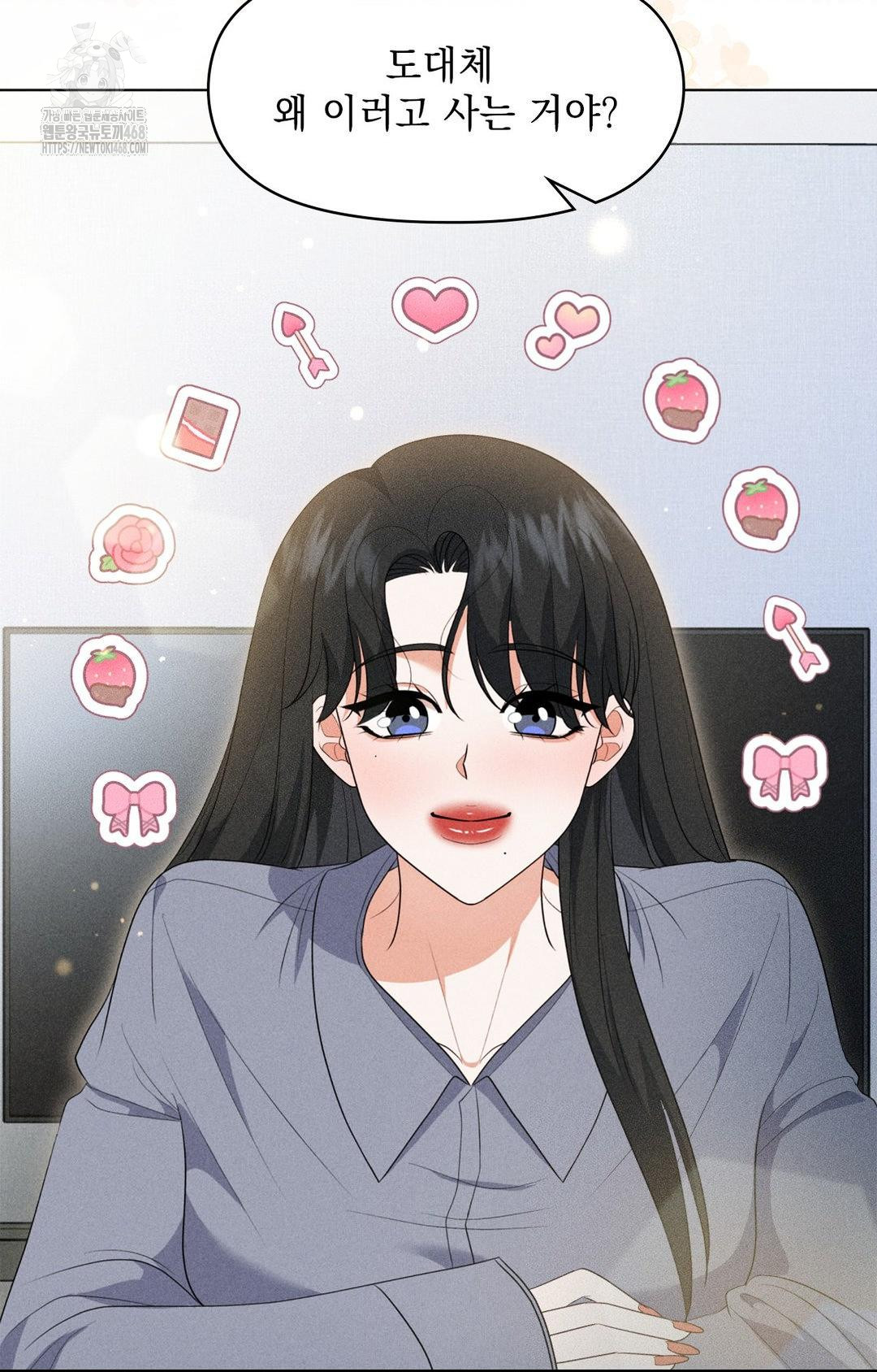 Please Help, Mister Raw Chapter 11 - Page 52