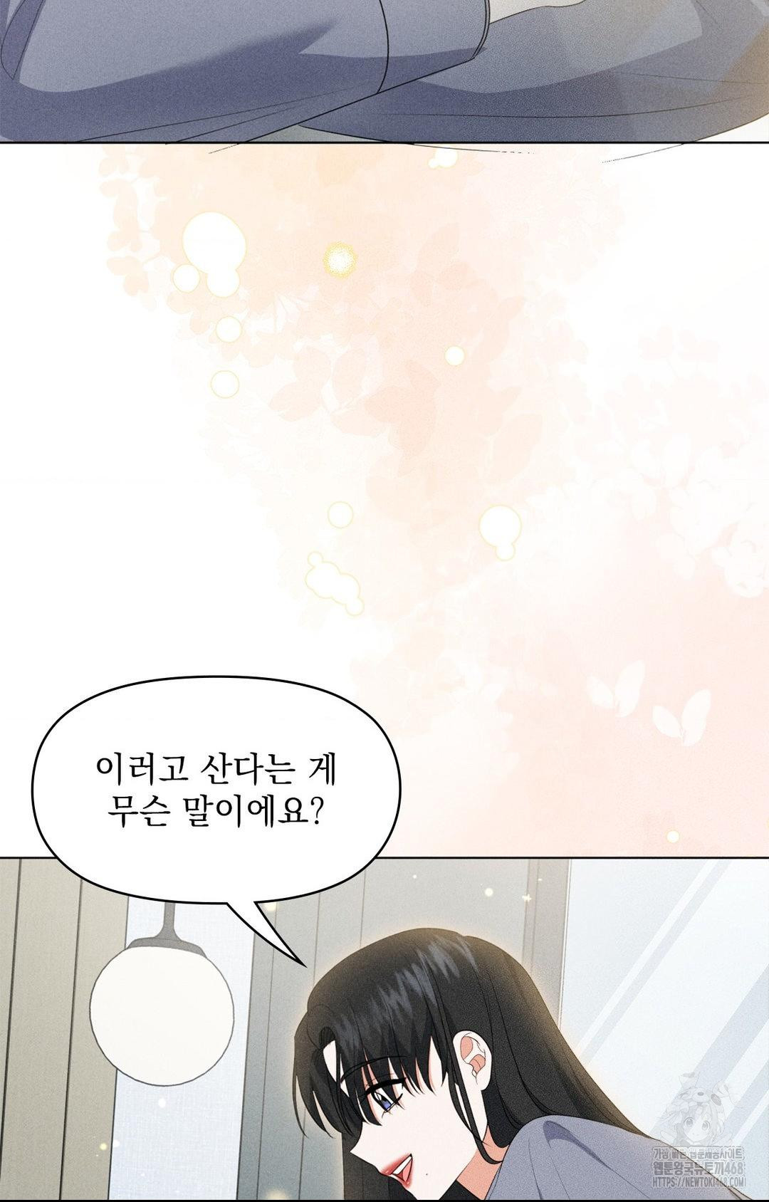 Please Help, Mister Raw Chapter 11 - Page 53