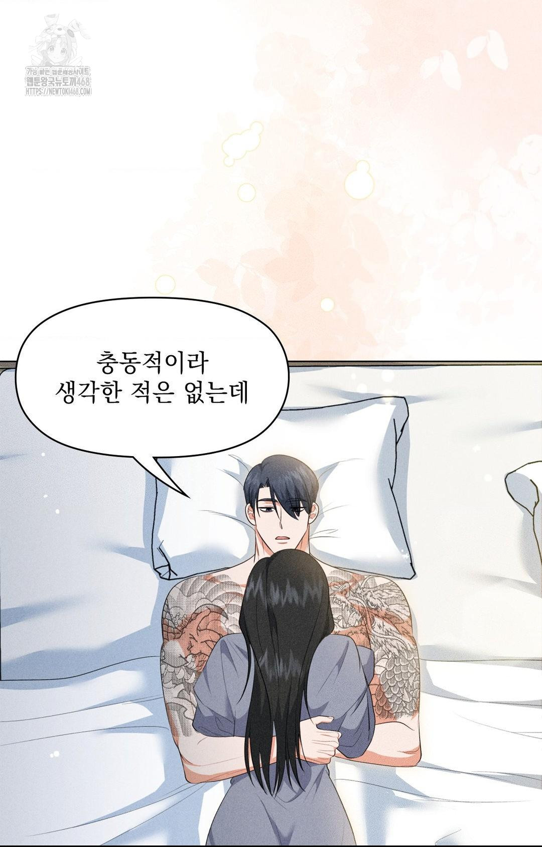 Please Help, Mister Raw Chapter 11 - Page 55