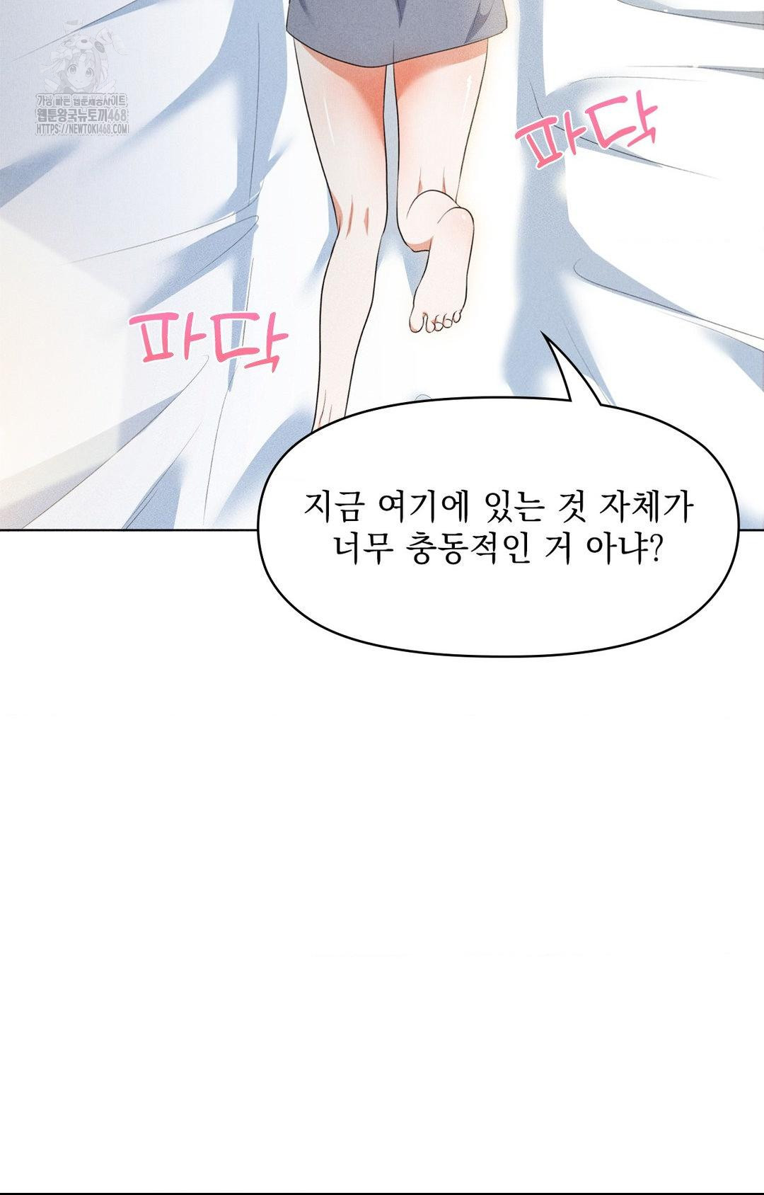 Please Help, Mister Raw Chapter 11 - Page 56