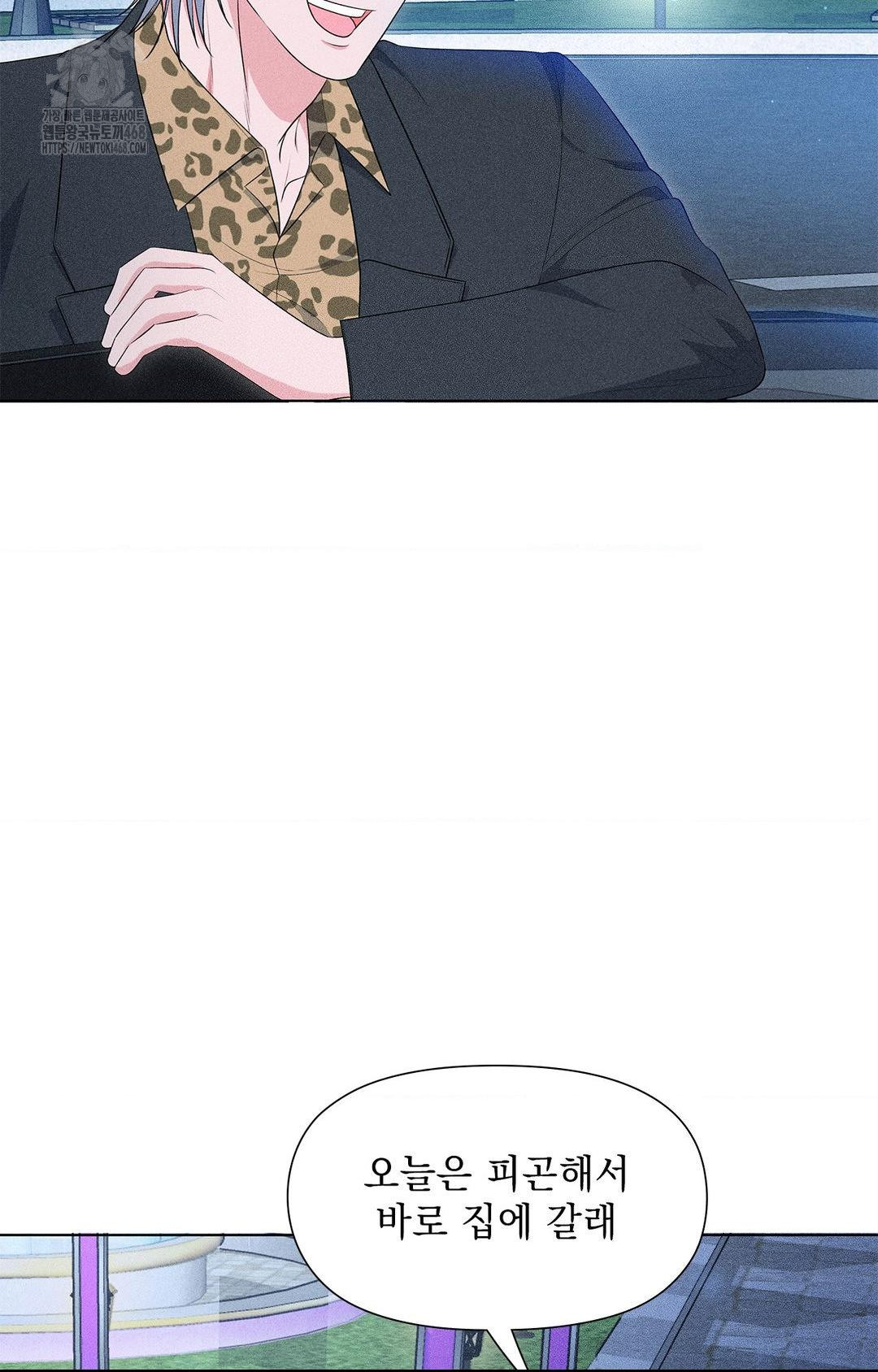 Please Help, Mister Raw Chapter 11 - Page 6