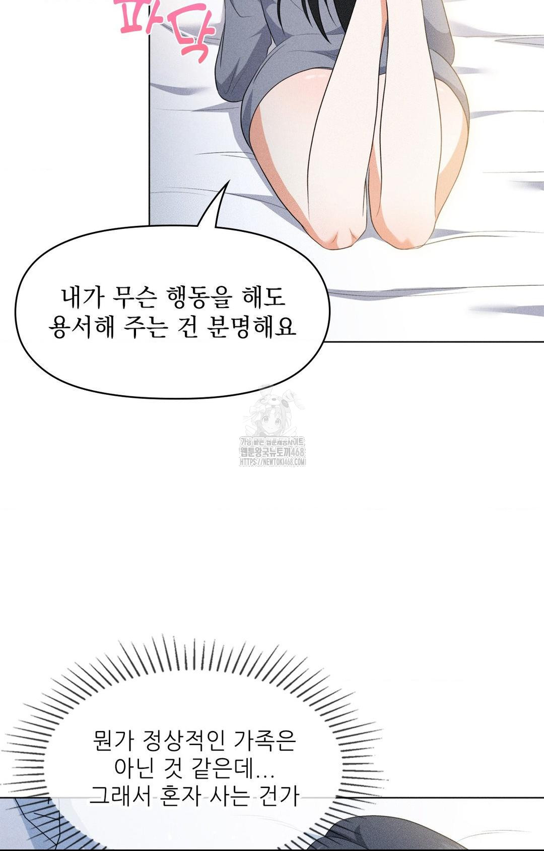 Please Help, Mister Raw Chapter 11 - Page 64