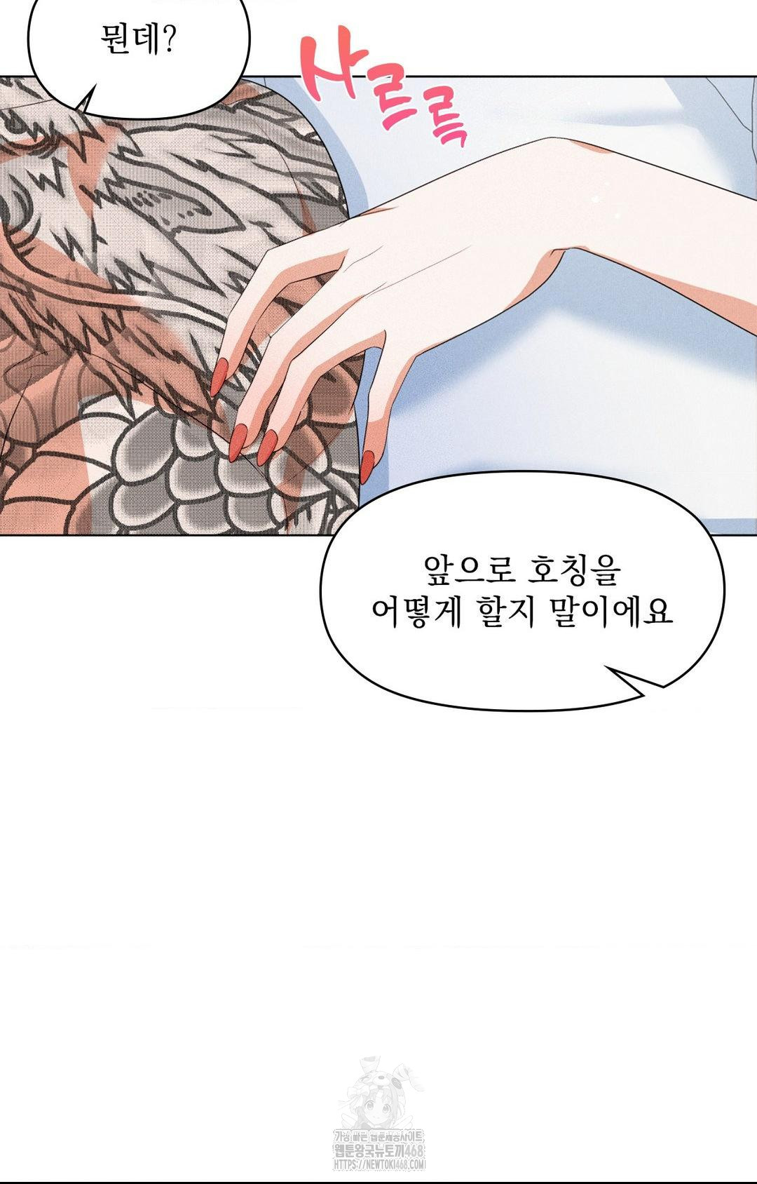 Please Help, Mister Raw Chapter 11 - Page 70