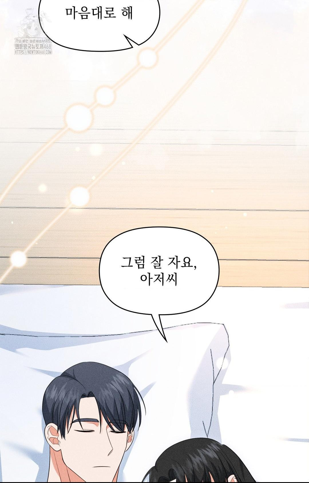 Please Help, Mister Raw Chapter 11 - Page 72