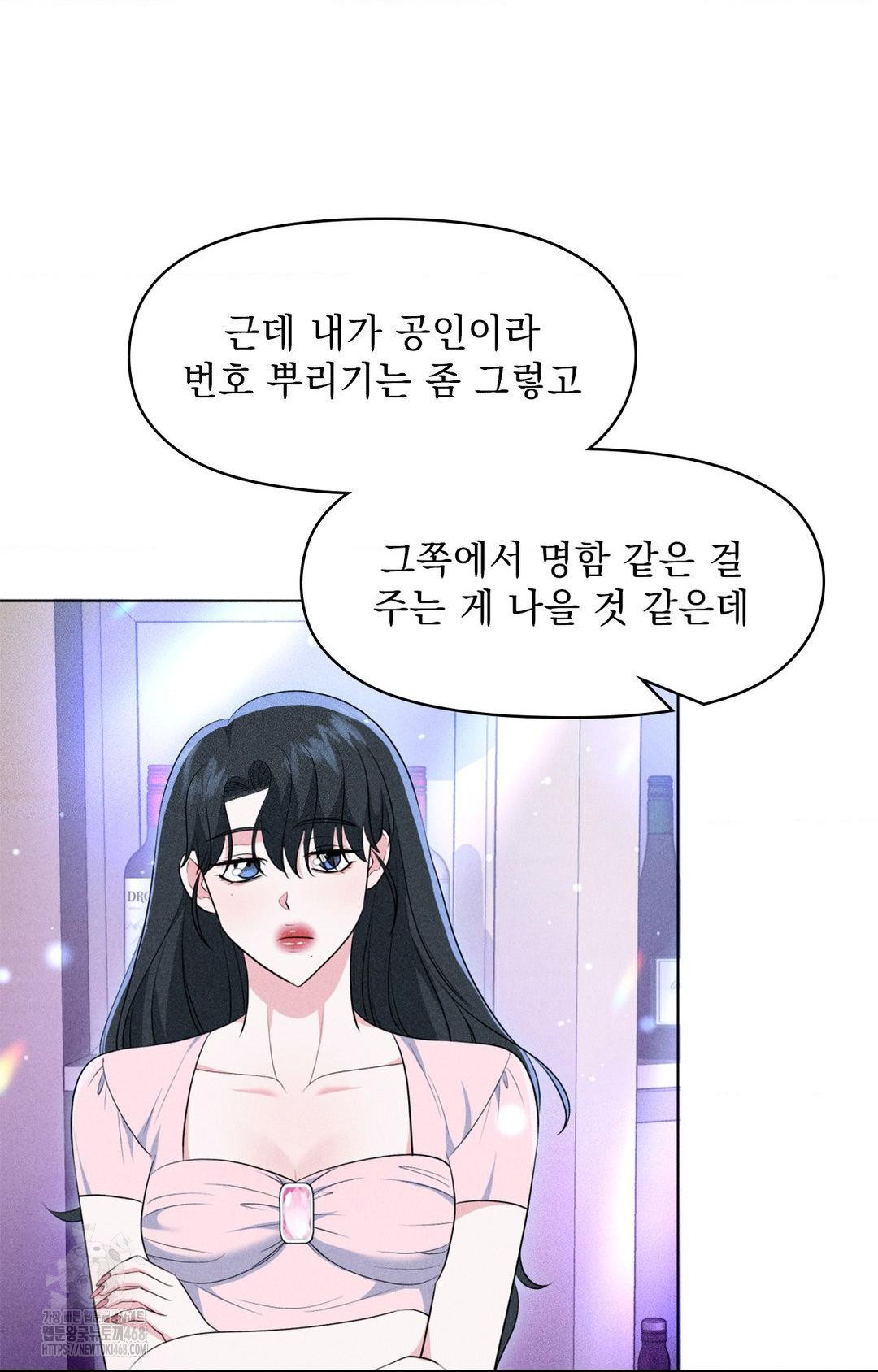 Please Help, Mister Raw Chapter 11 - Page 85