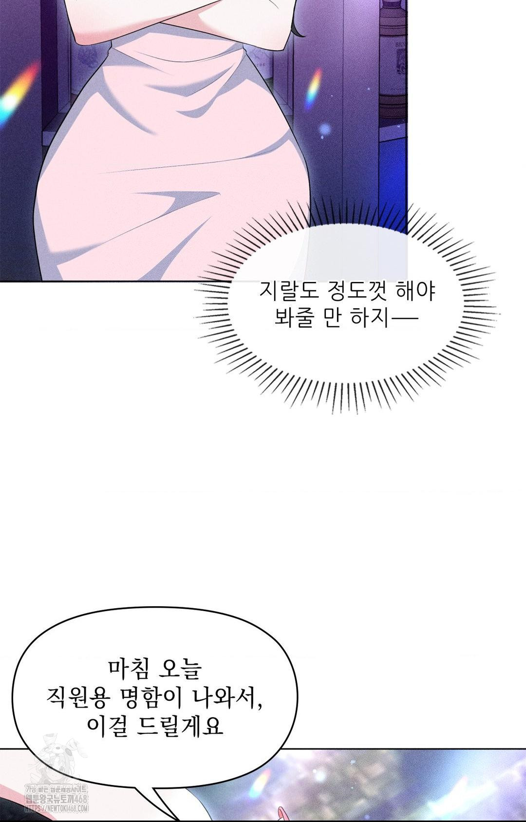 Please Help, Mister Raw Chapter 11 - Page 86