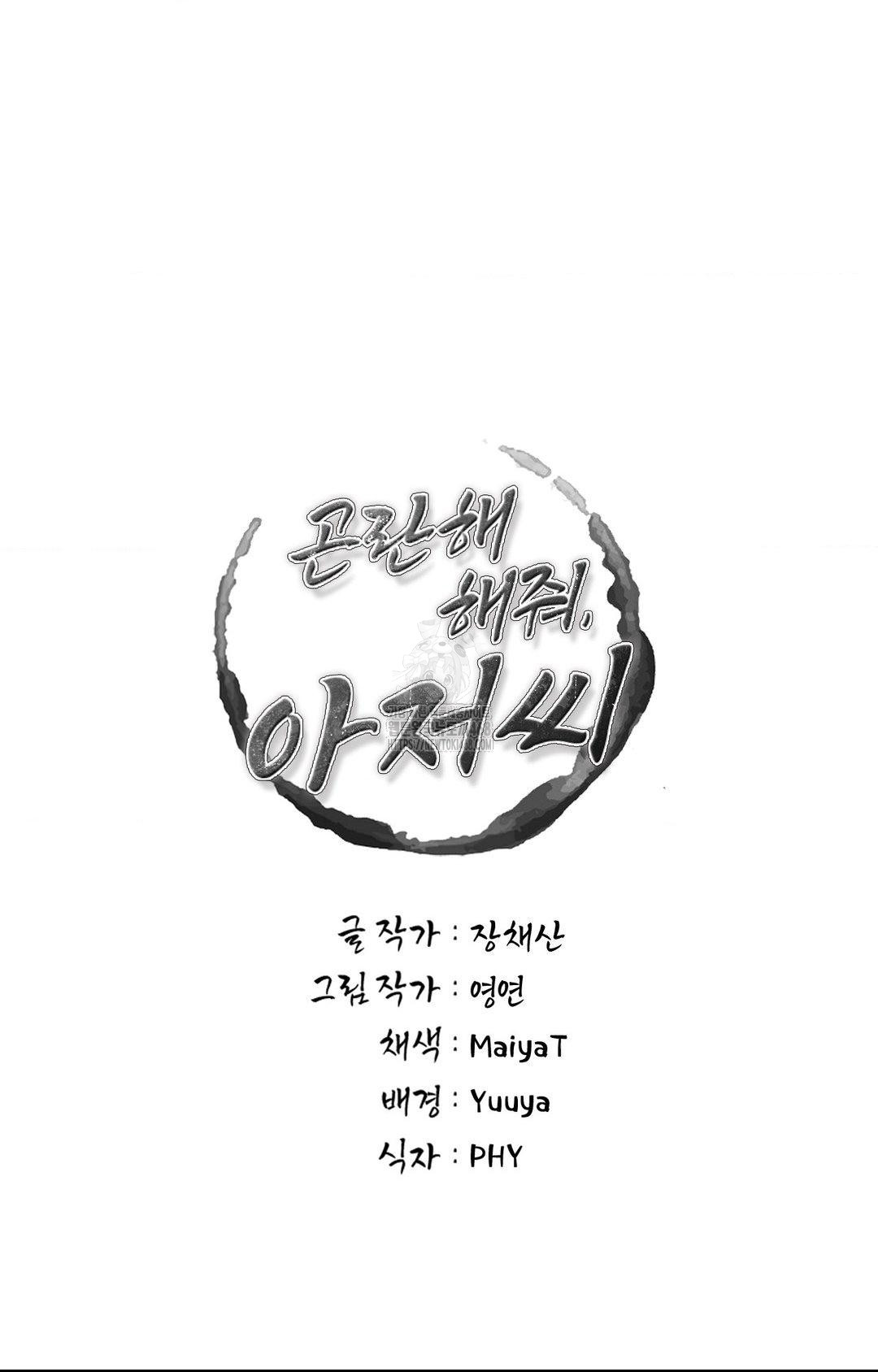 Please Help, Mister Raw Chapter 12 - Page 22