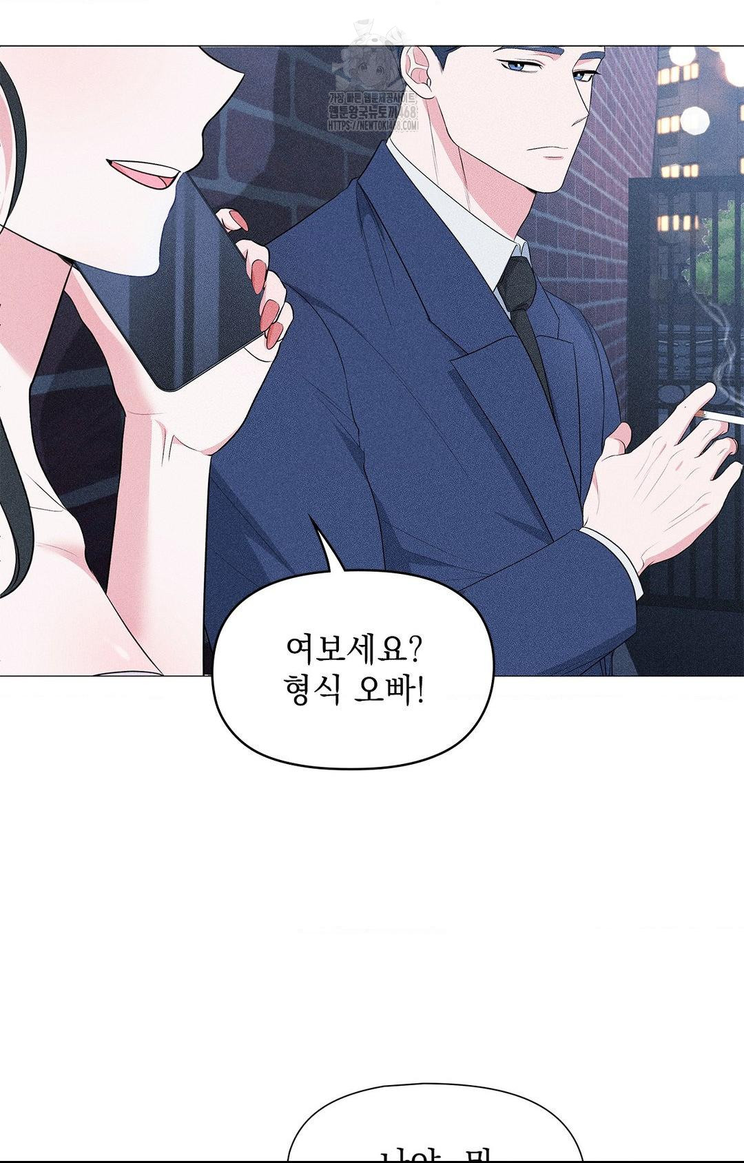 Please Help, Mister Raw Chapter 12 - Page 33