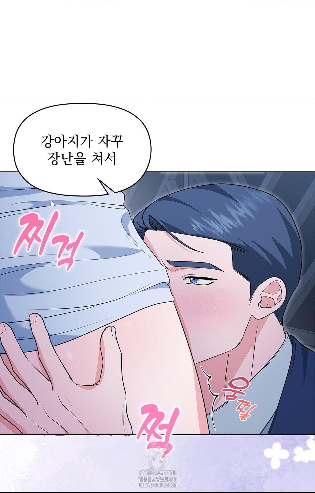 Please Help, Mister Raw Chapter 12 - Page 51