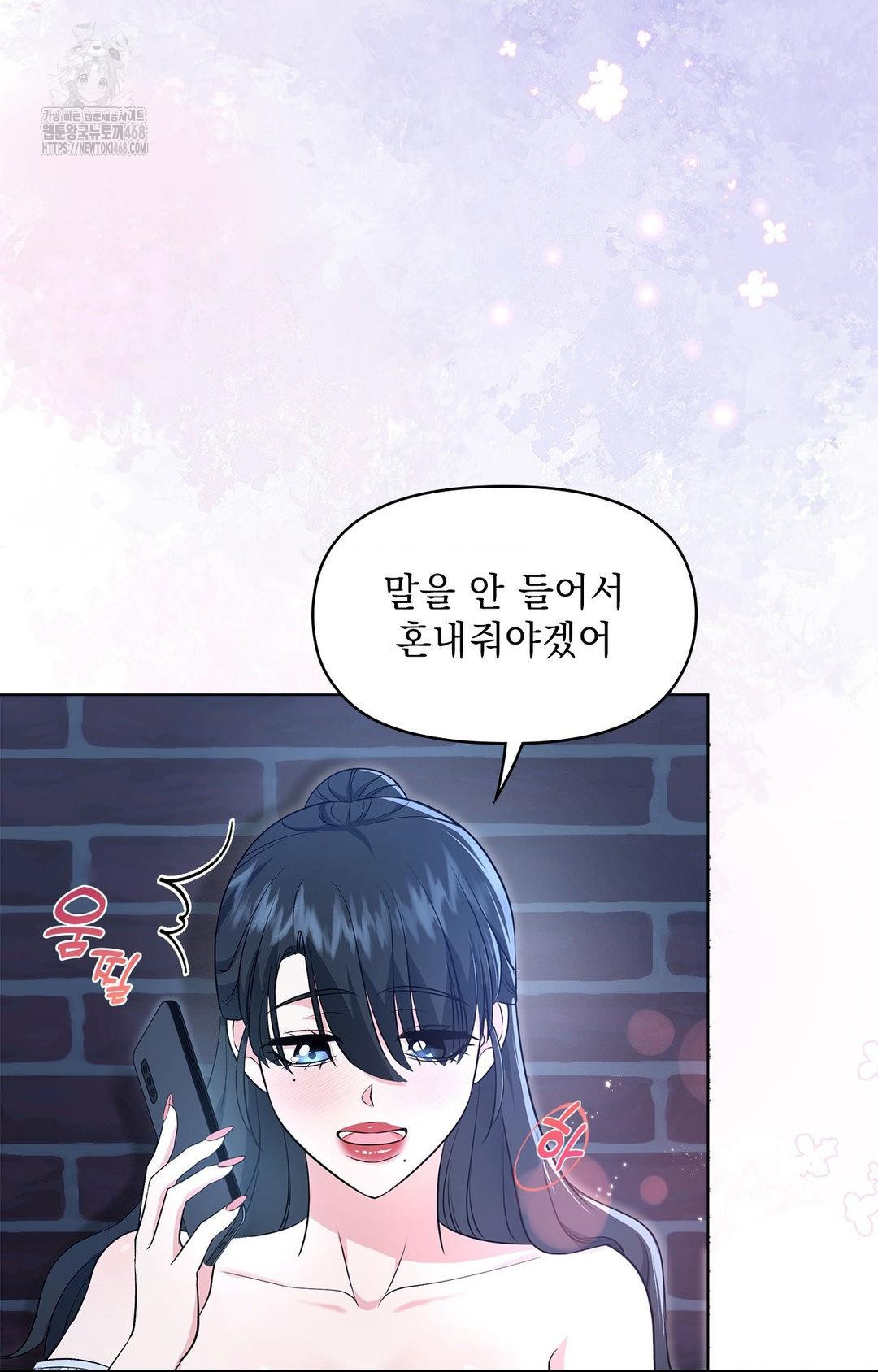 Please Help, Mister Raw Chapter 12 - Page 52