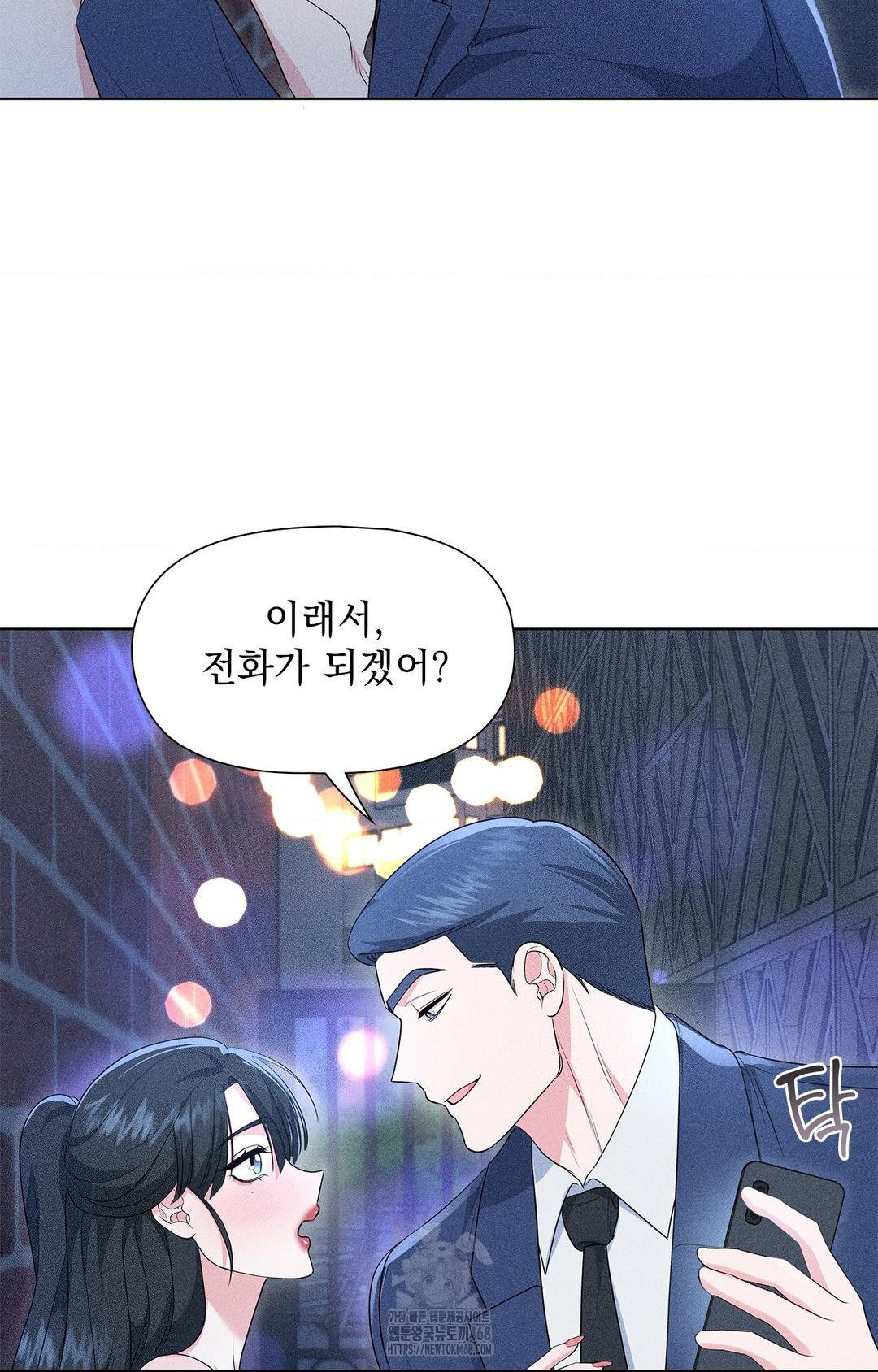 Please Help, Mister Raw Chapter 12 - Page 59