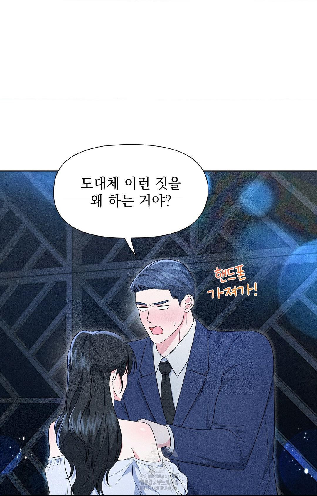 Please Help, Mister Raw Chapter 12 - Page 66