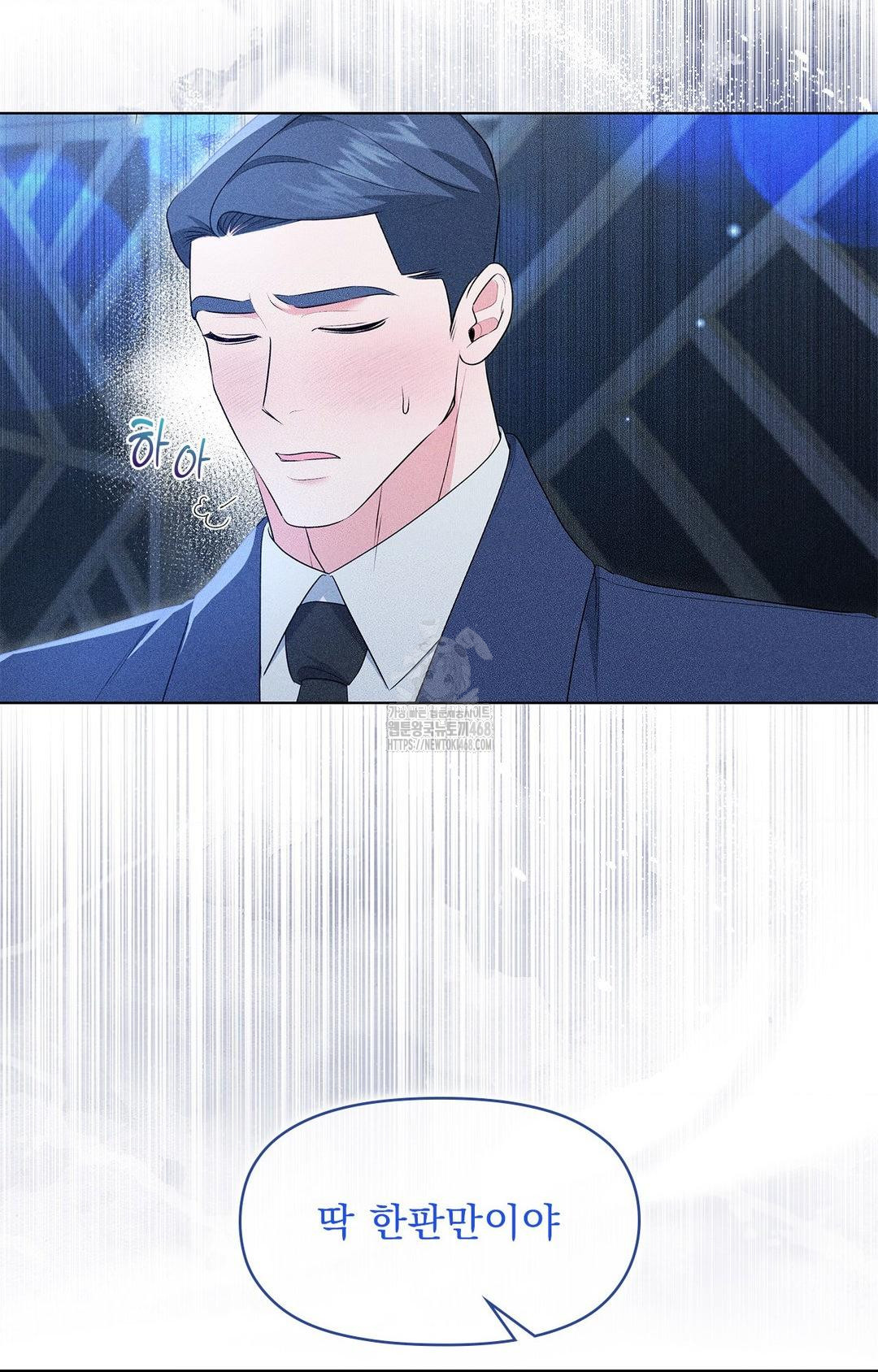 Please Help, Mister Raw Chapter 12 - Page 79