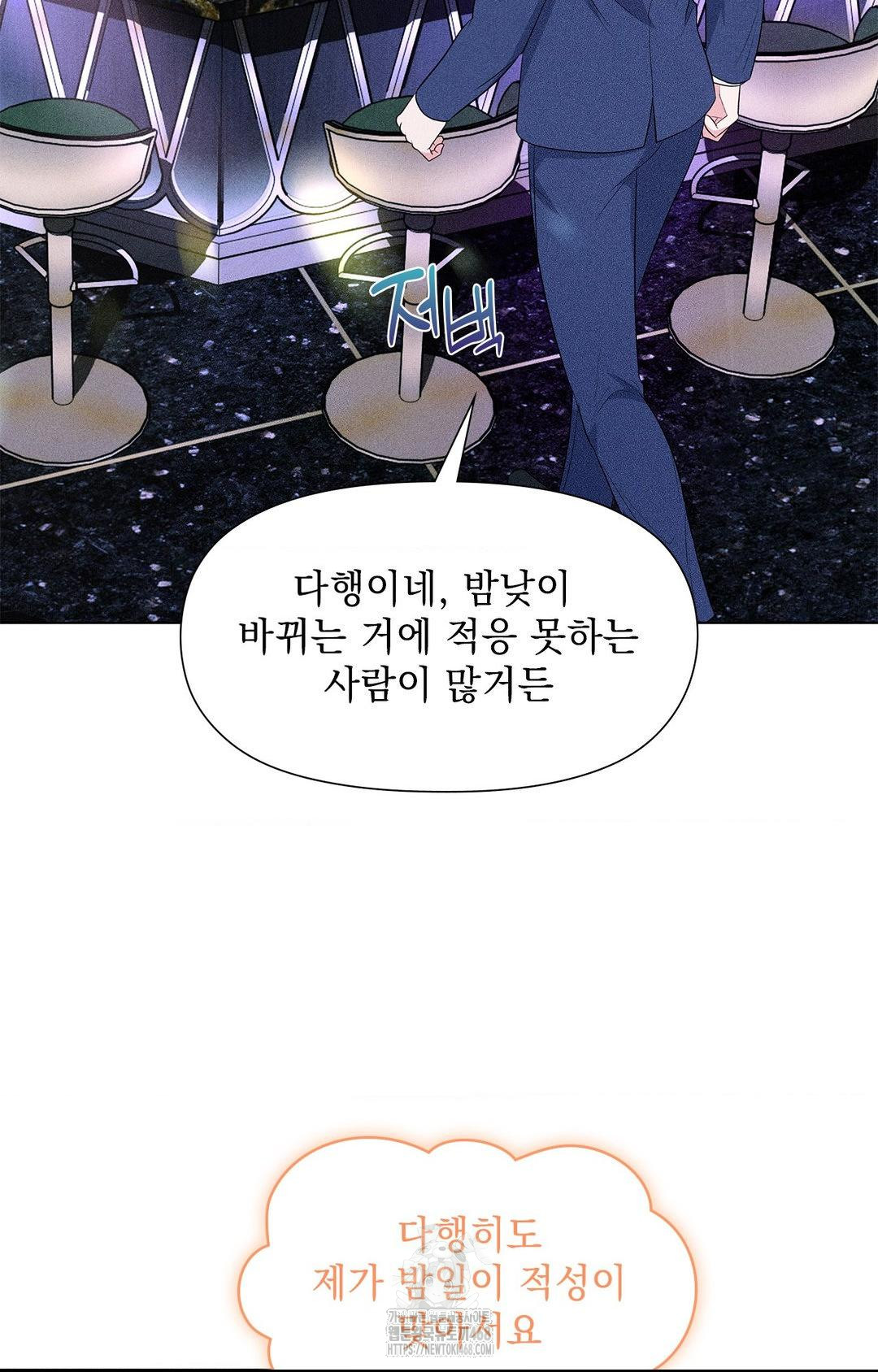 Please Help, Mister Raw Chapter 12 - Page 9