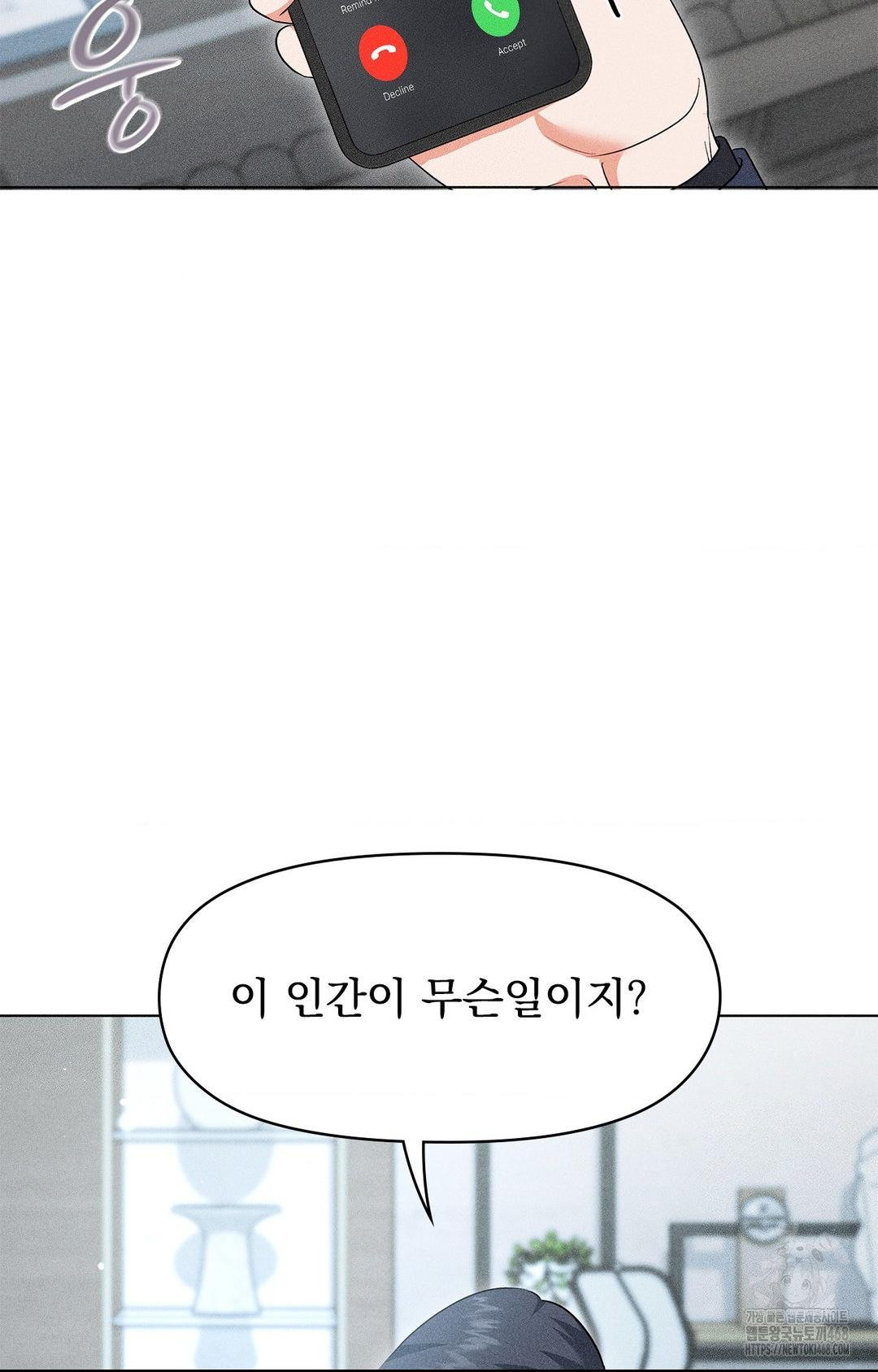 Please Help, Mister Raw Chapter 13 - Page 68