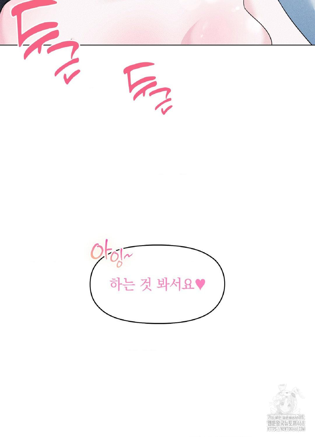 Please Help, Mister Raw Chapter 15 - Page 48