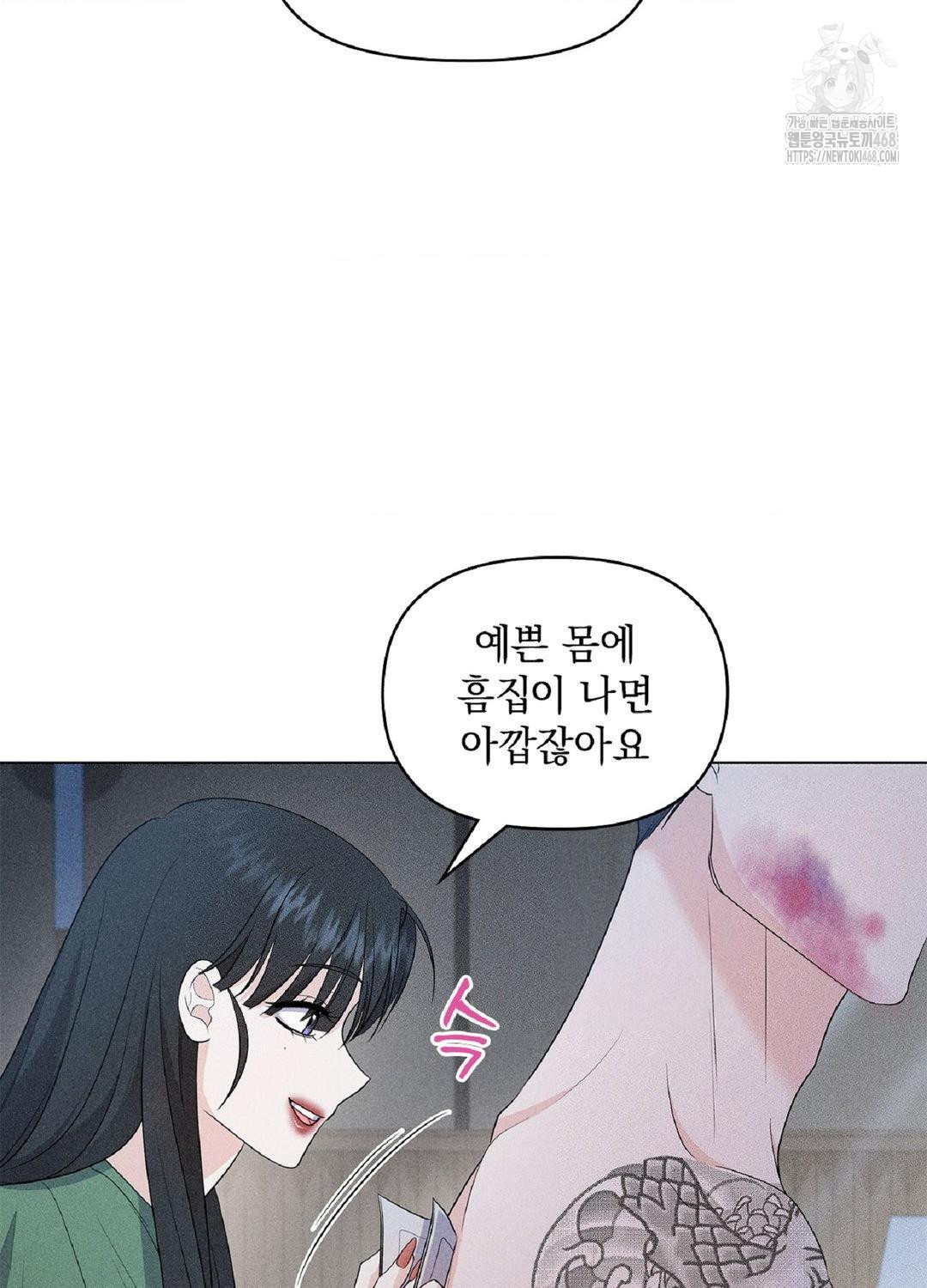 Please Help, Mister Raw Chapter 15 - Page 62