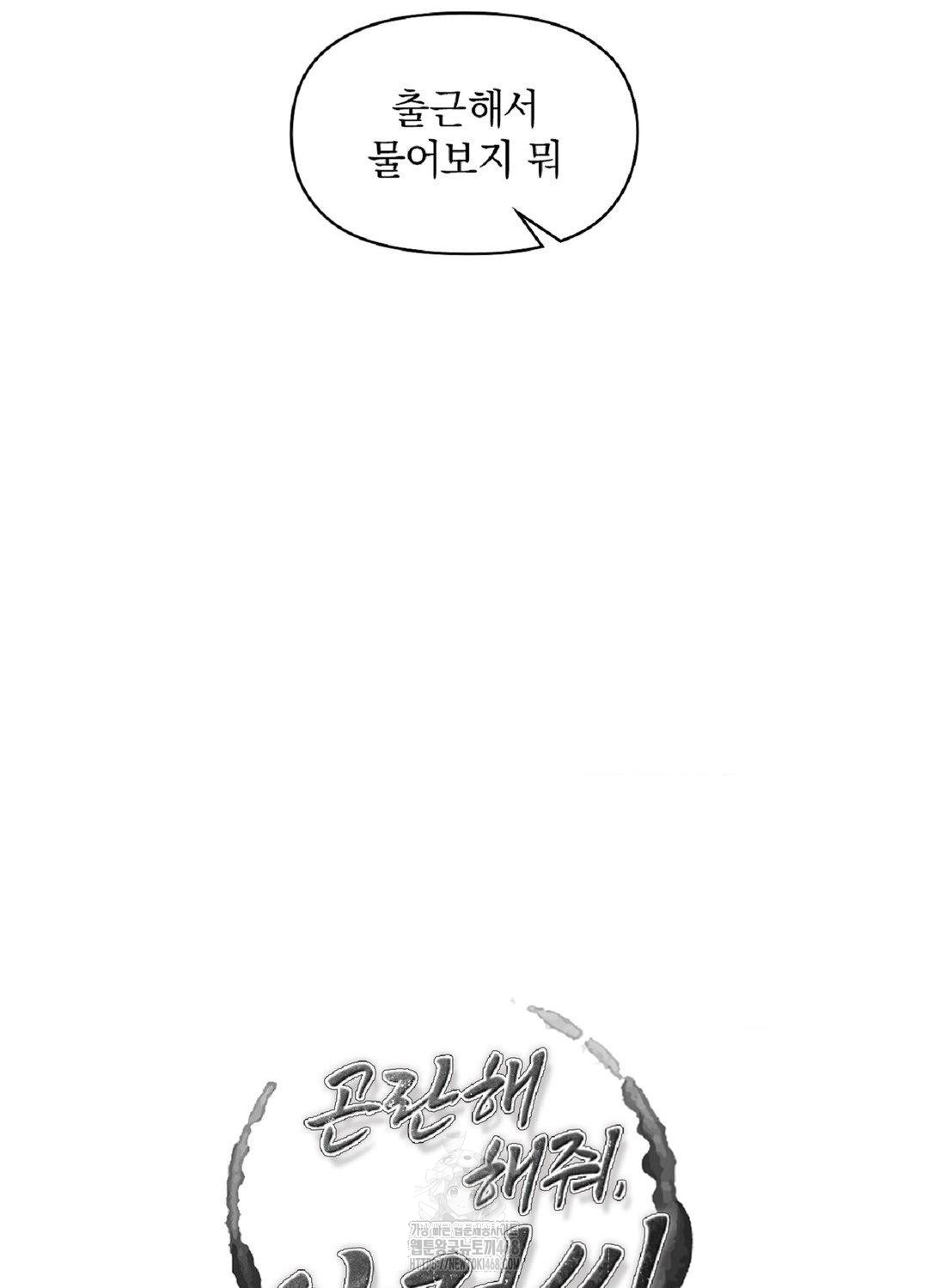 Please Help, Mister Raw Chapter 16 - Page 16