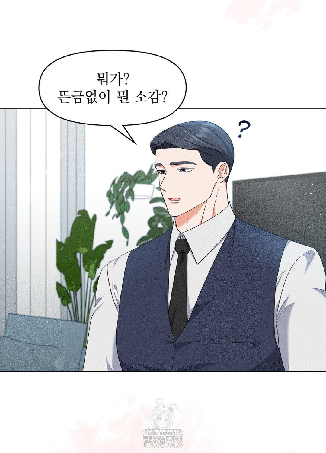 Please Help, Mister Raw Chapter 16 - Page 84