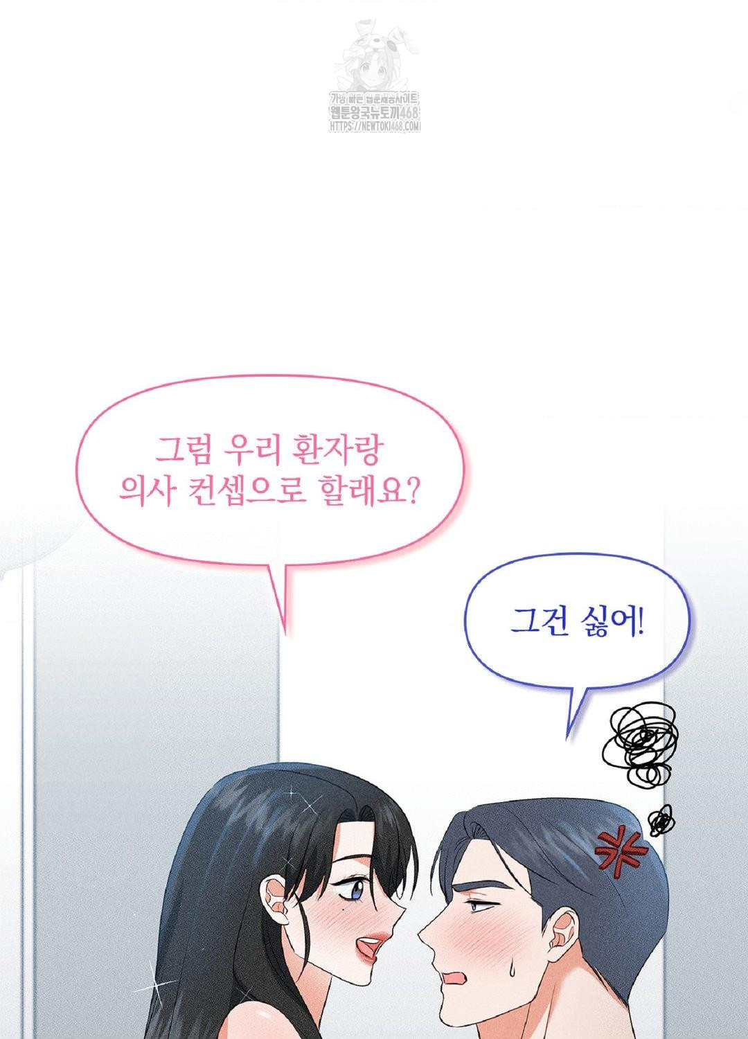 Please Help, Mister Raw Chapter 17 - Page 61