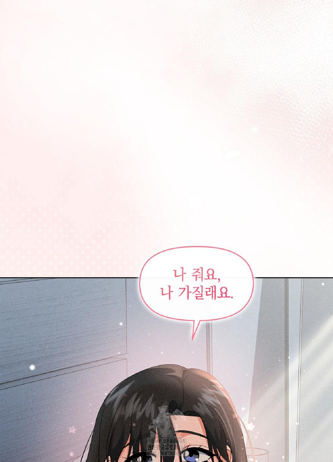 Please Help, Mister Raw Chapter 17 - Page 79