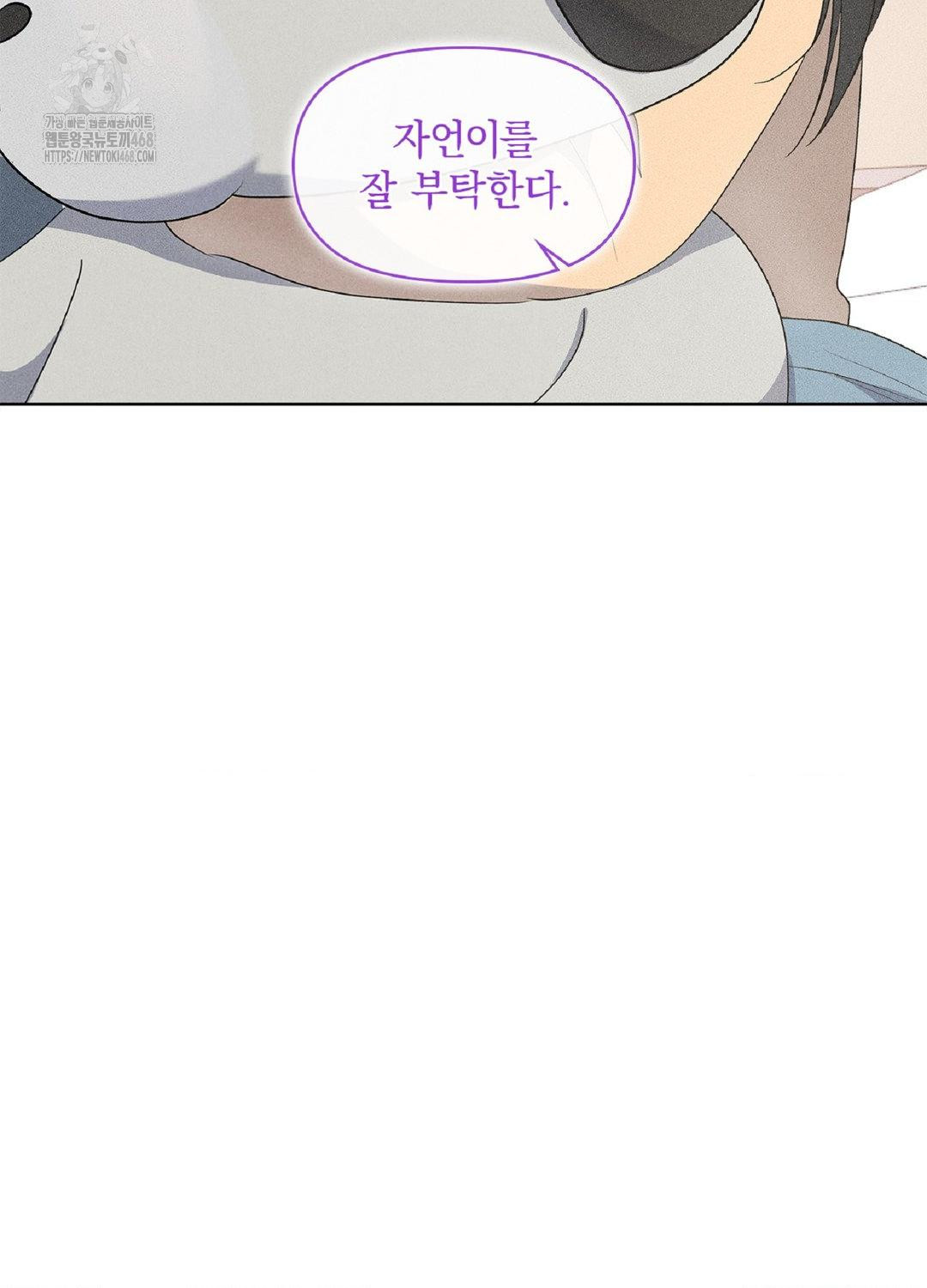 Please Help, Mister Raw Chapter 17 - Page 93