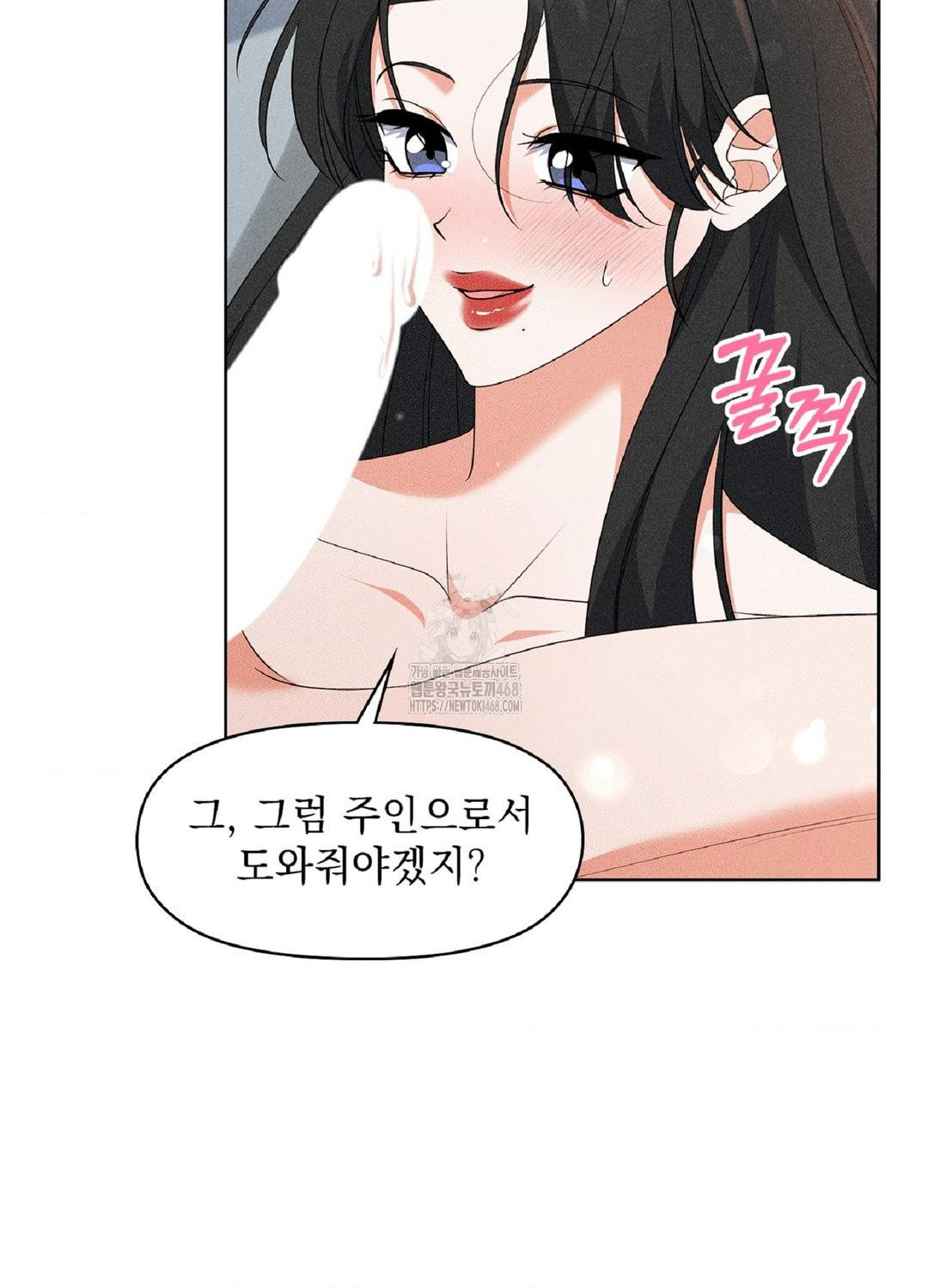 Please Help, Mister Raw Chapter 18 - Page 10