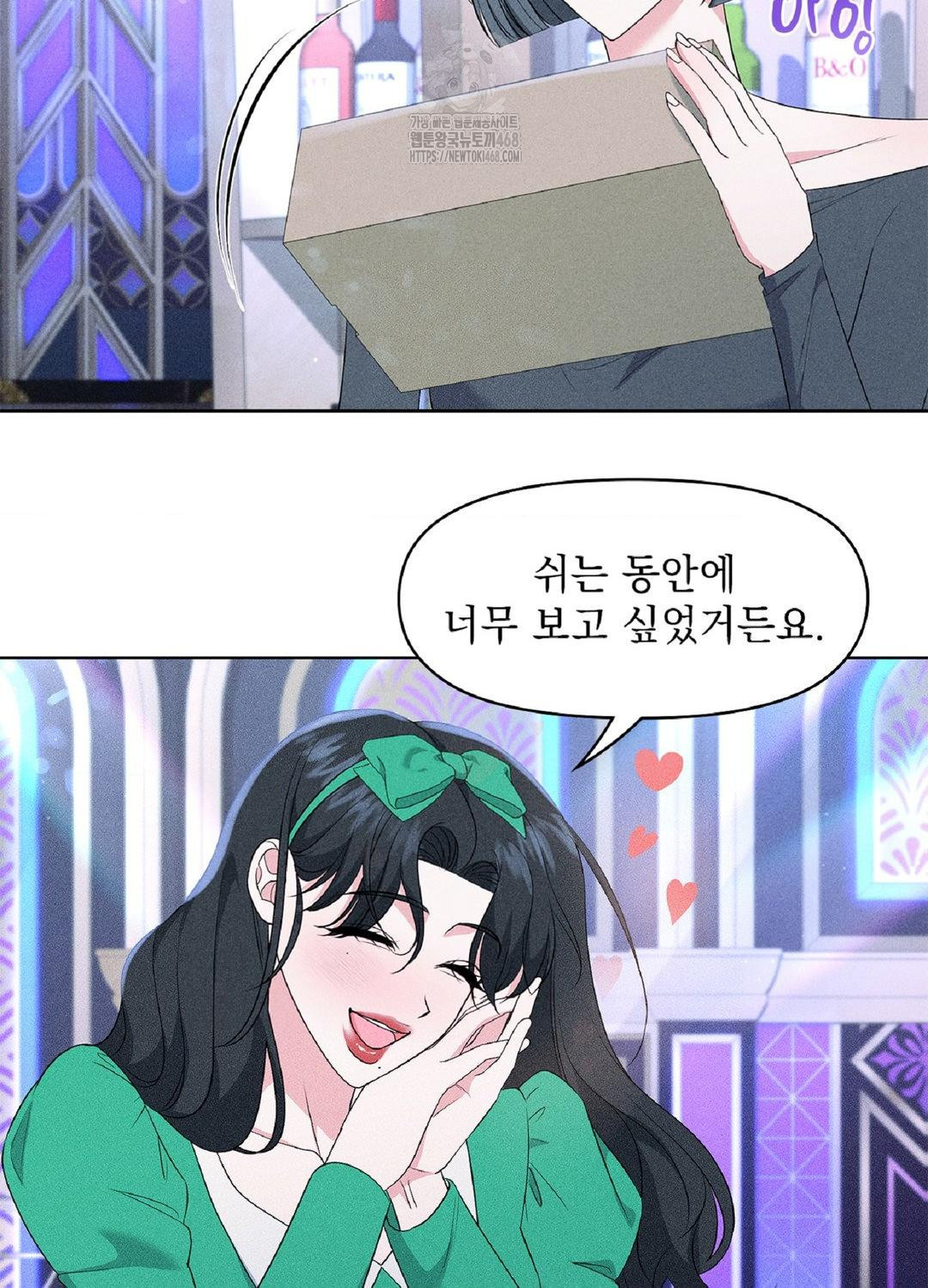 Please Help, Mister Raw Chapter 18 - Page 42