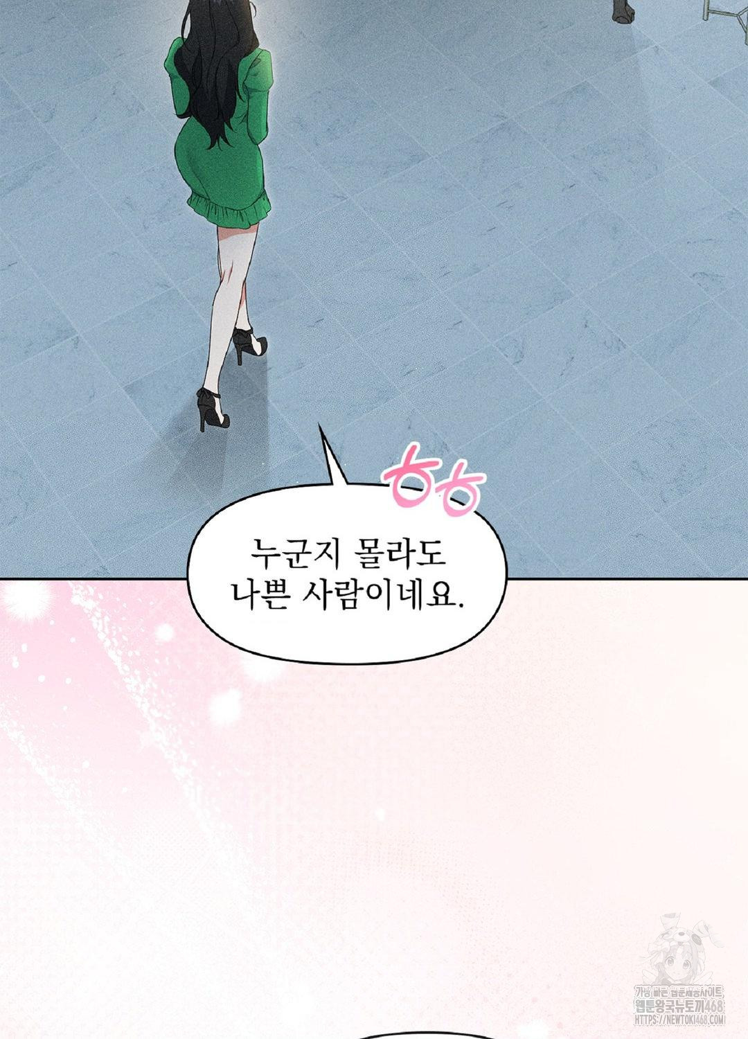 Please Help, Mister Raw Chapter 18 - Page 60