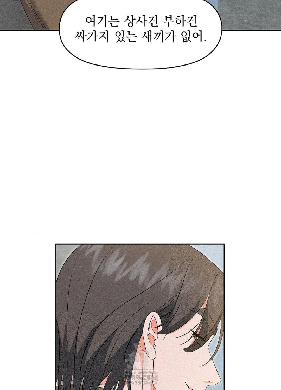 Please Help, Mister Raw Chapter 18 - Page 73