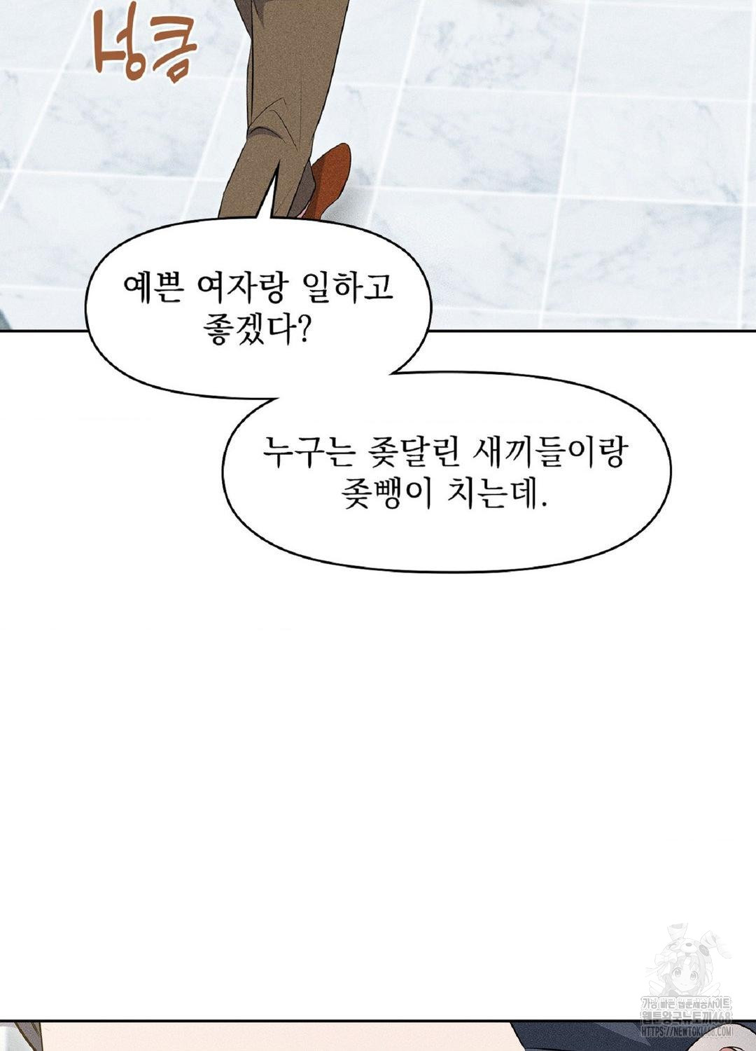 Please Help, Mister Raw Chapter 18 - Page 81