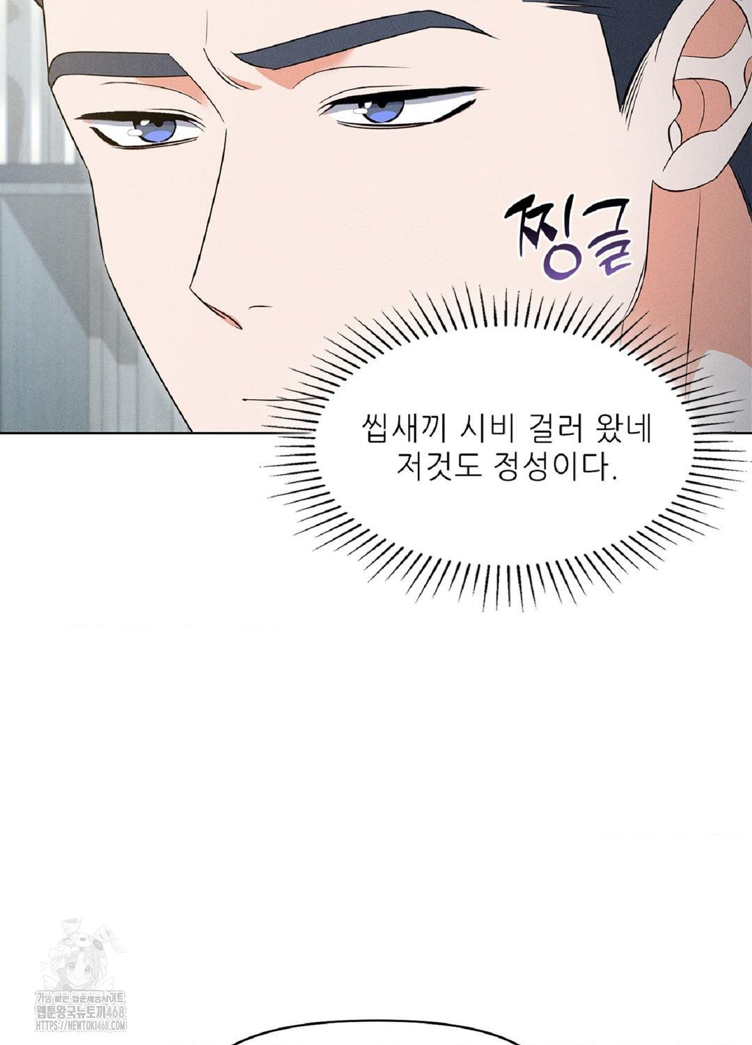 Please Help, Mister Raw Chapter 18 - Page 82