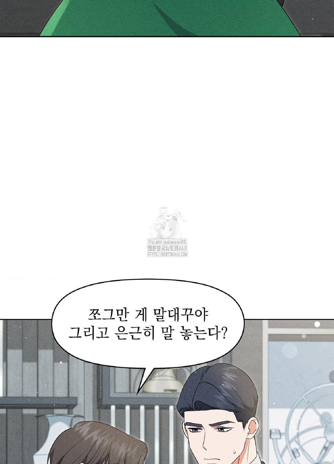 Please Help, Mister Raw Chapter 18 - Page 92