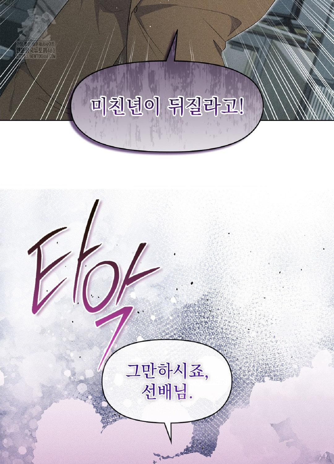 Please Help, Mister Raw Chapter 18 - Page 97