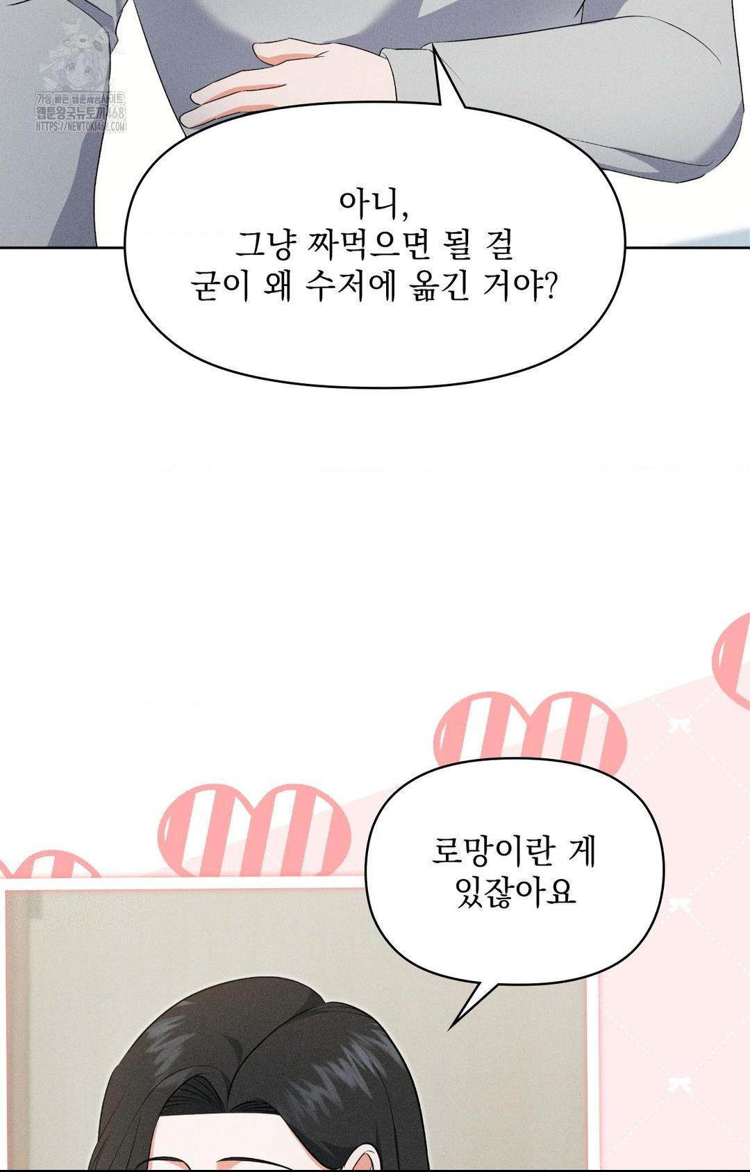 Please Help, Mister Raw Chapter 19 - Page 67