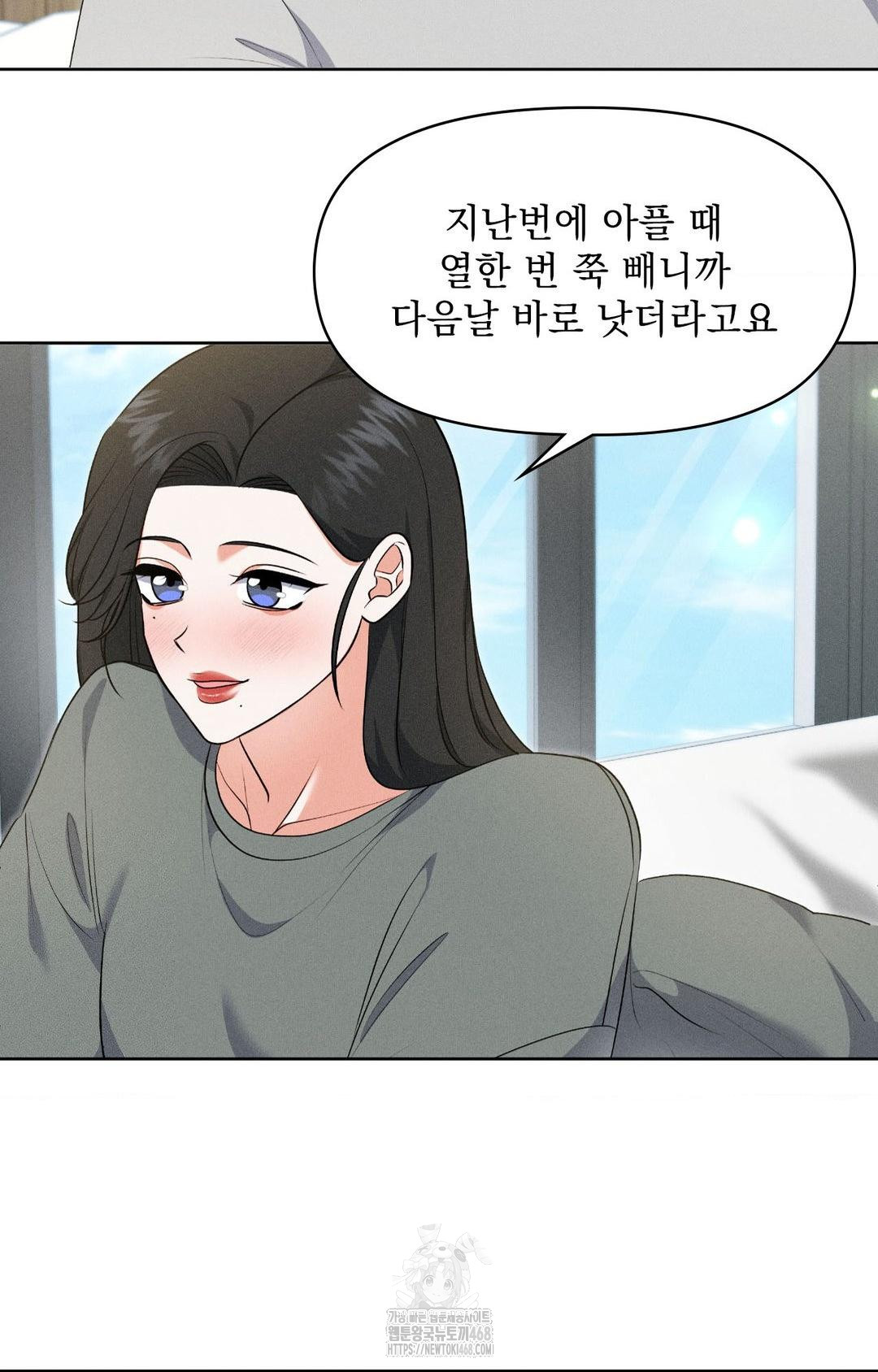 Please Help, Mister Raw Chapter 19 - Page 76