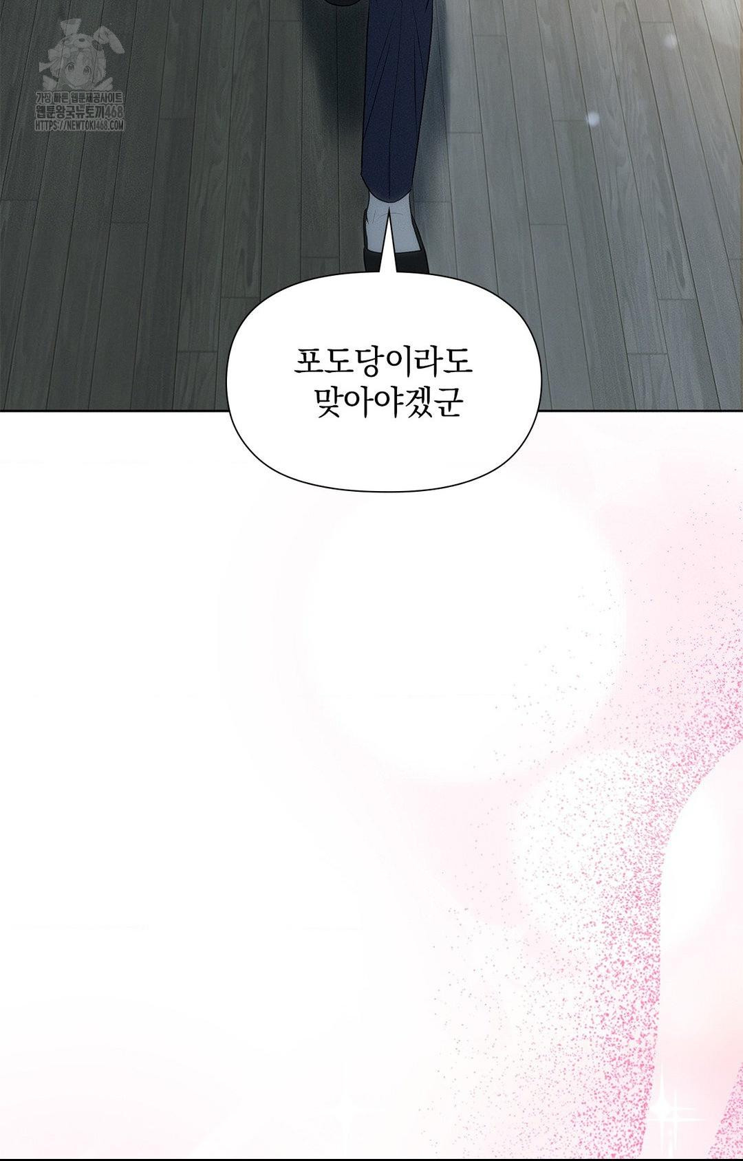 Please Help, Mister Raw Chapter 2 - Page 10