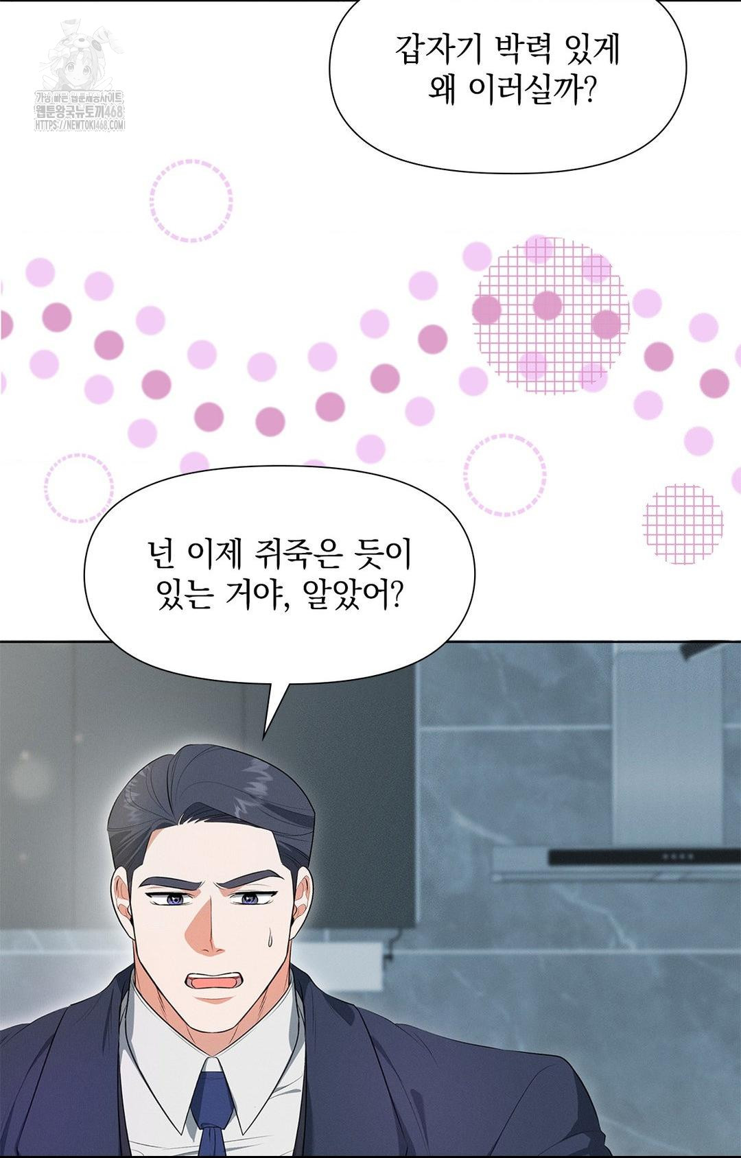 Please Help, Mister Raw Chapter 2 - Page 30