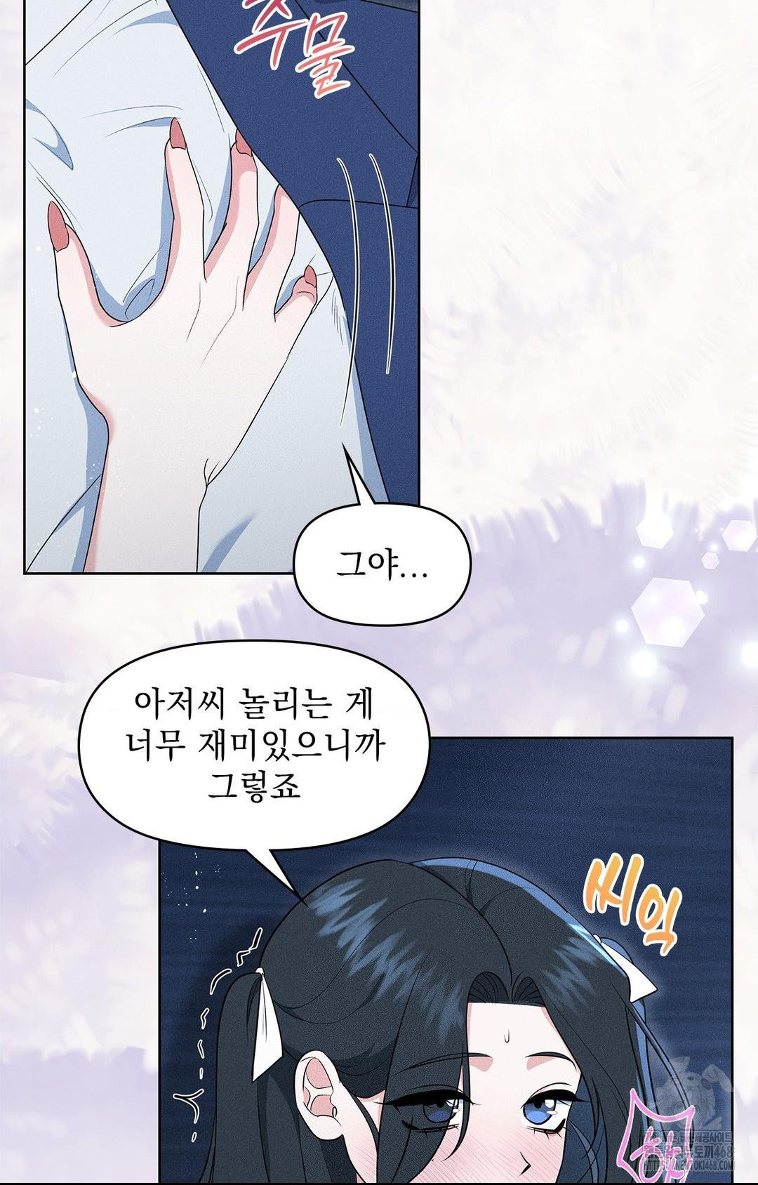 Please Help, Mister Raw Chapter 21 - Page 12