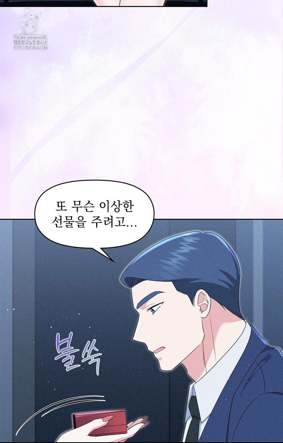 Please Help, Mister Raw Chapter 21 - Page 67