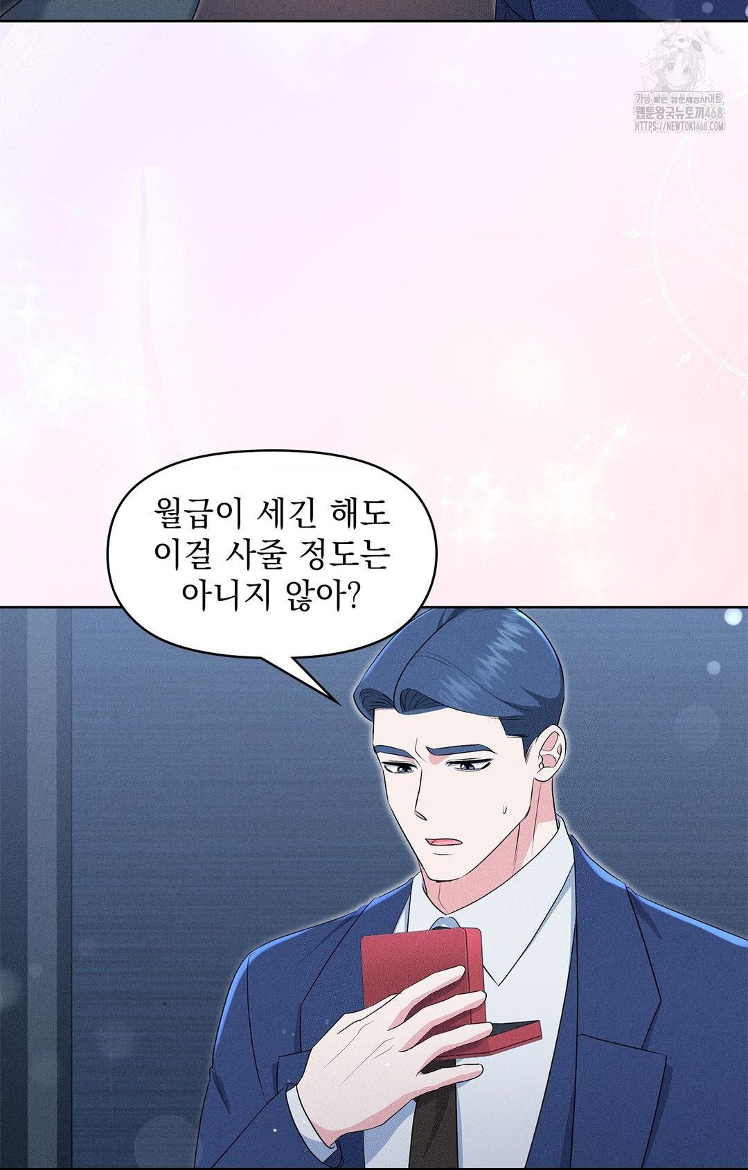 Please Help, Mister Raw Chapter 21 - Page 71