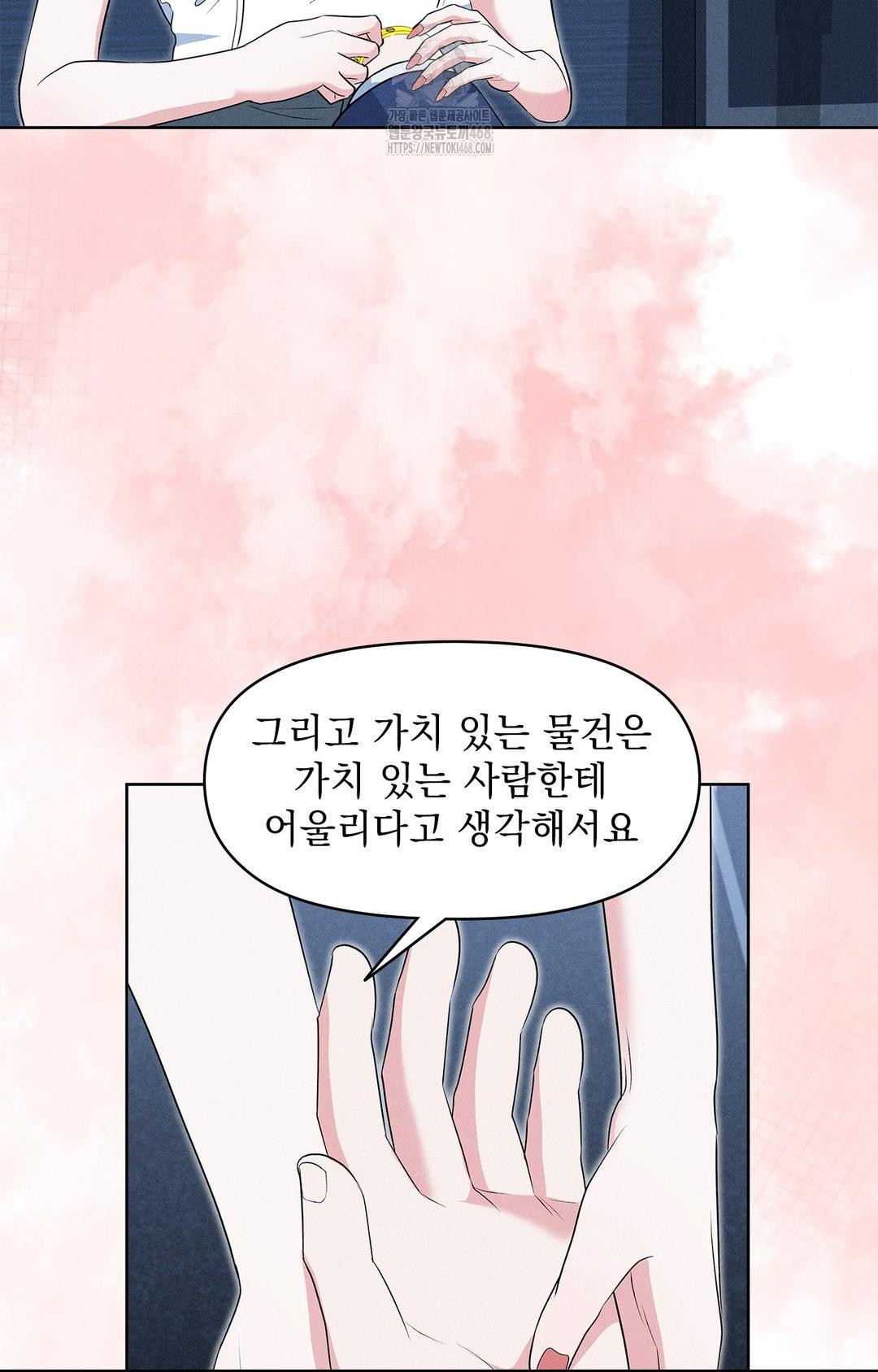 Please Help, Mister Raw Chapter 21 - Page 73