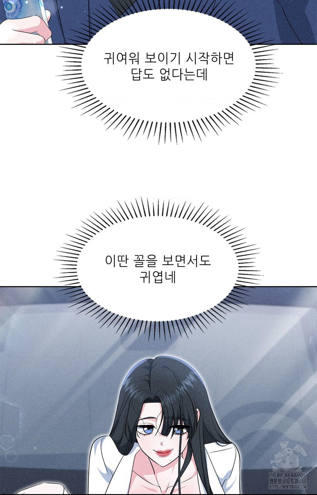 Please Help, Mister Raw Chapter 23 - Page 29