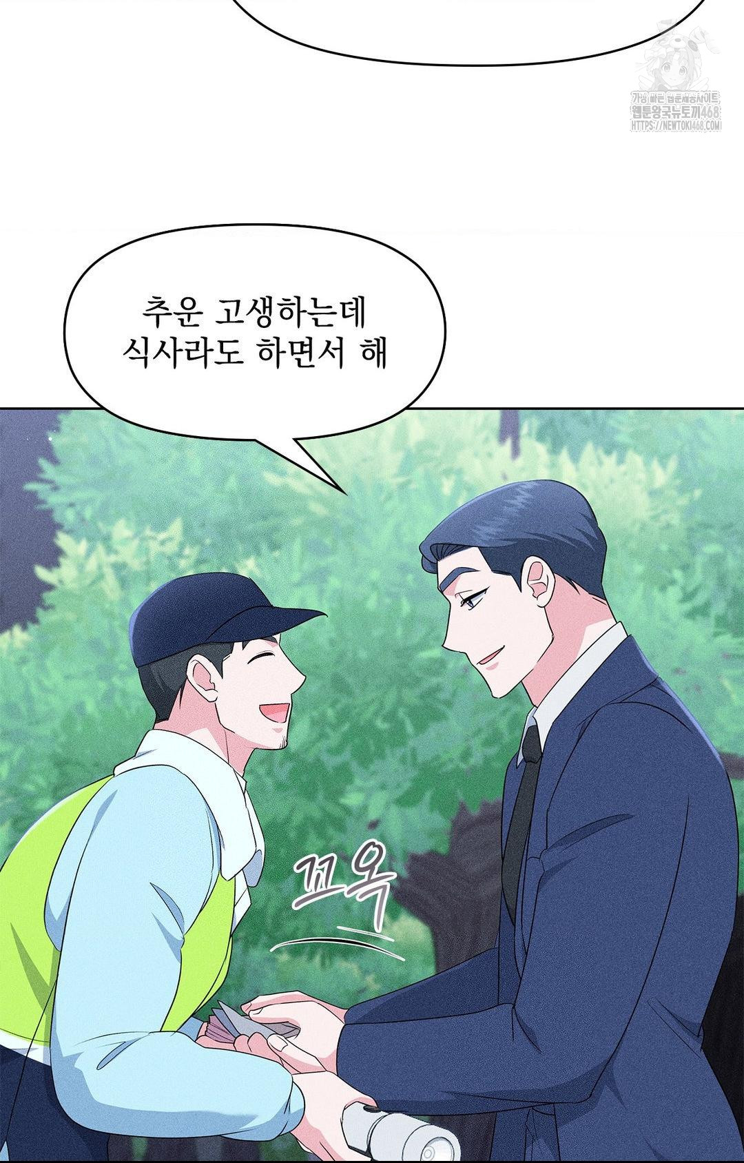 Please Help, Mister Raw Chapter 23 - Page 73